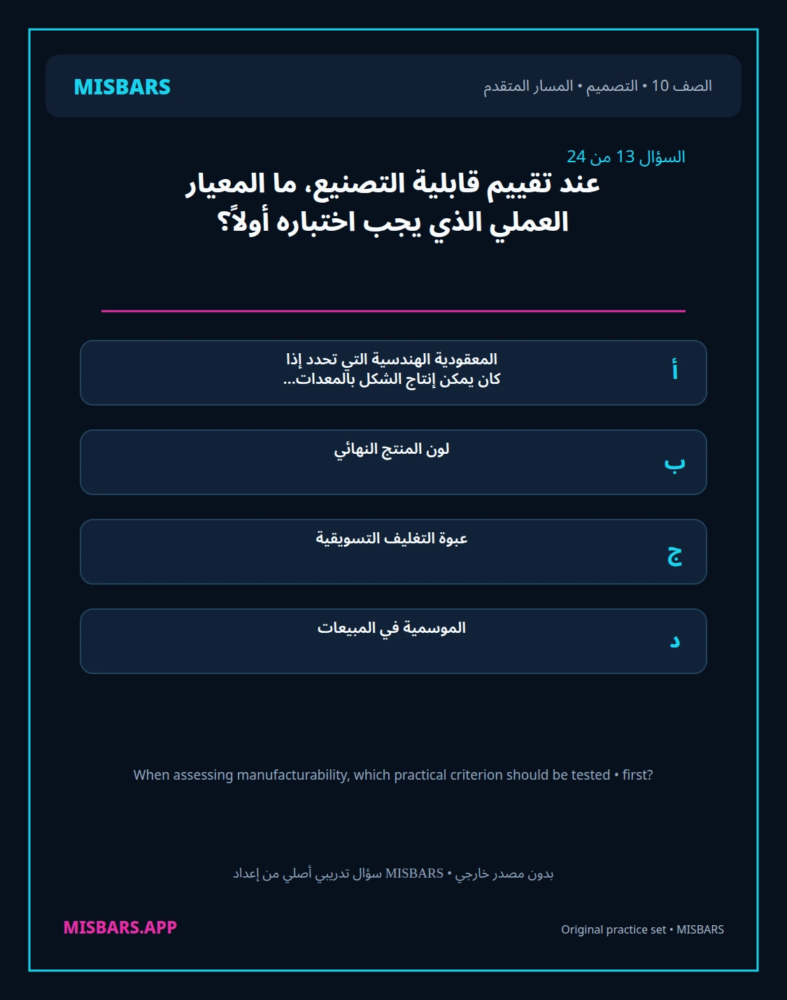 misbars من إعداد مِسبار المسار المتقدم الصف 10 التصميم الفصل الدراسي الأول — صور أسئلة واختبارات تدريبية في مِسبار، صفحة 14، صورة ورقة تدريبية قابلة للمراجعة للطلاب في الإمارات