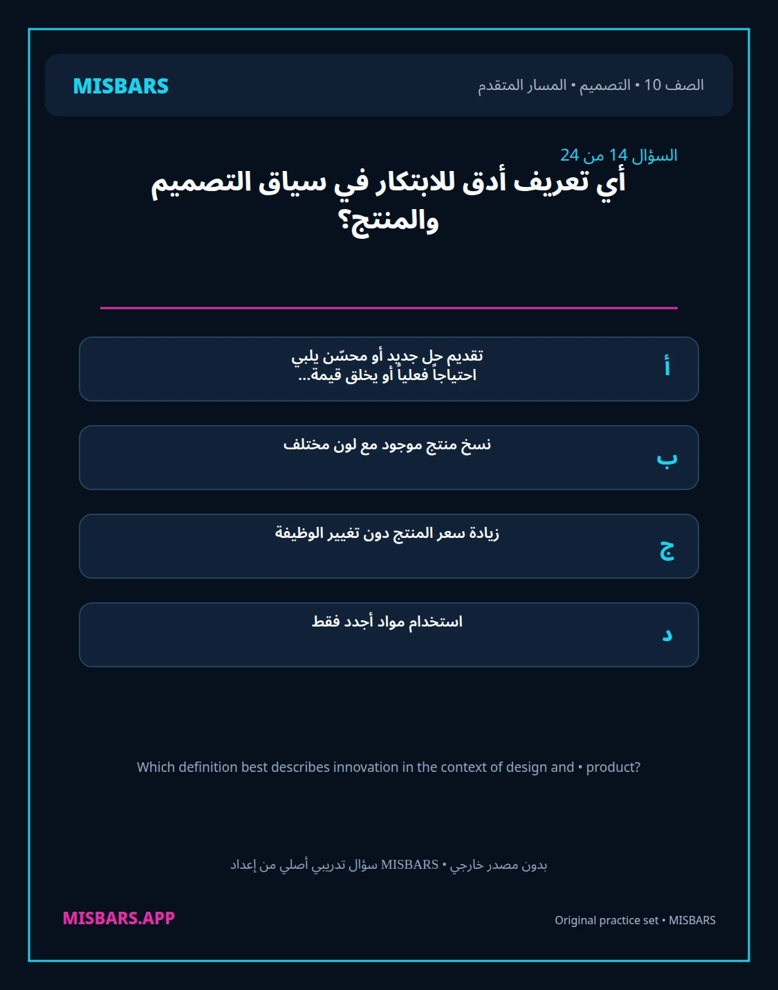 misbars من إعداد مِسبار المسار المتقدم الصف 10 التصميم الفصل الدراسي الأول — صور أسئلة واختبارات تدريبية في مِسبار، صفحة 15، صورة ورقة تدريبية قابلة للمراجعة للطلاب في الإمارات