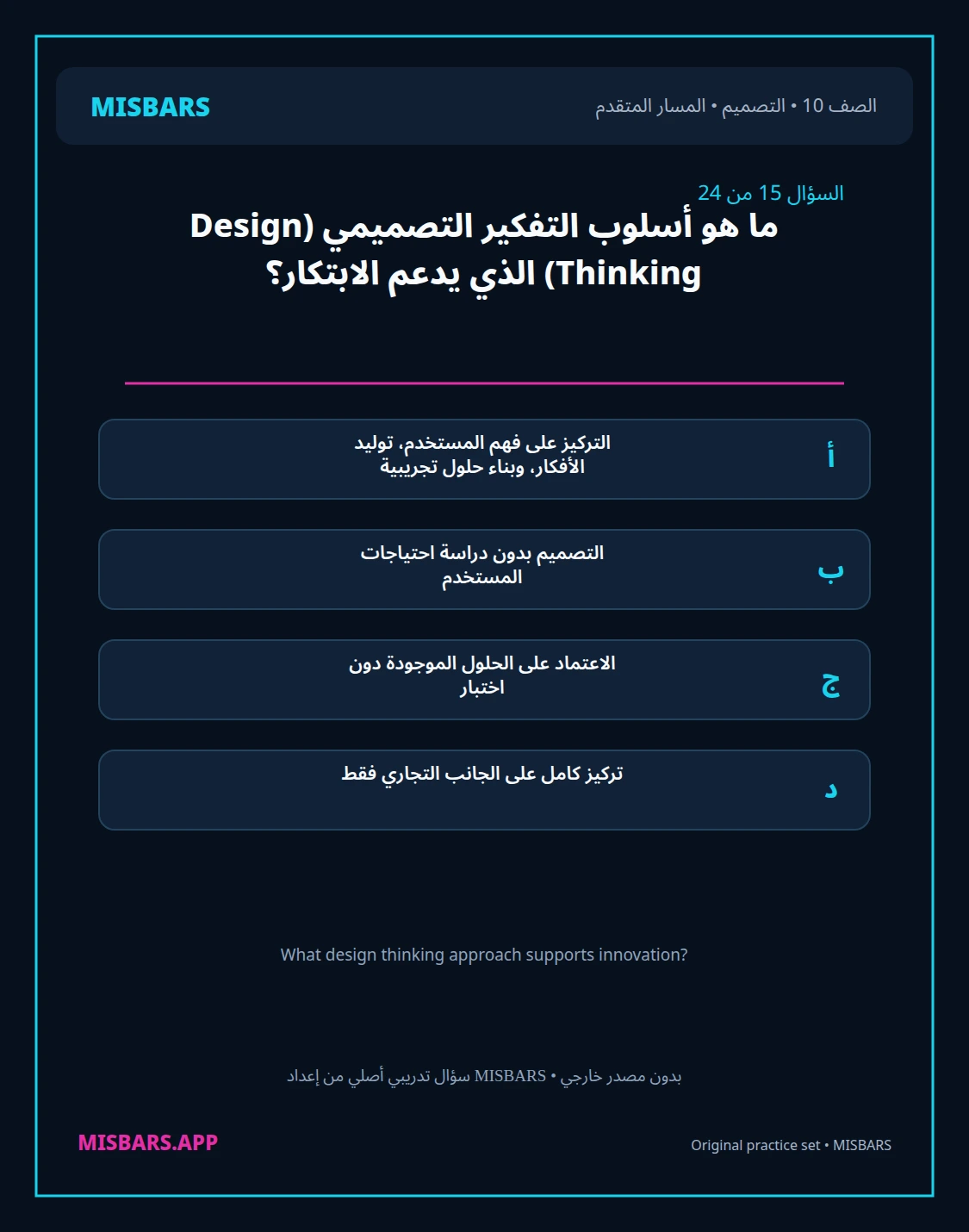 misbars من إعداد مِسبار المسار المتقدم الصف 10 التصميم الفصل الدراسي الأول — صور أسئلة واختبارات تدريبية في مِسبار، صفحة 16، صورة ورقة تدريبية قابلة للمراجعة للطلاب في الإمارات