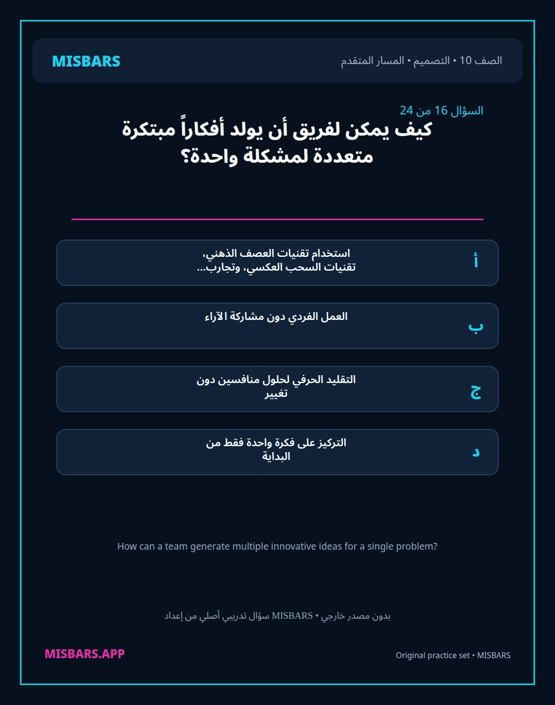 misbars من إعداد مِسبار المسار المتقدم الصف 10 التصميم الفصل الدراسي الأول — صور أسئلة واختبارات تدريبية في مِسبار، صفحة 17، صورة ورقة تدريبية قابلة للمراجعة للطلاب في الإمارات