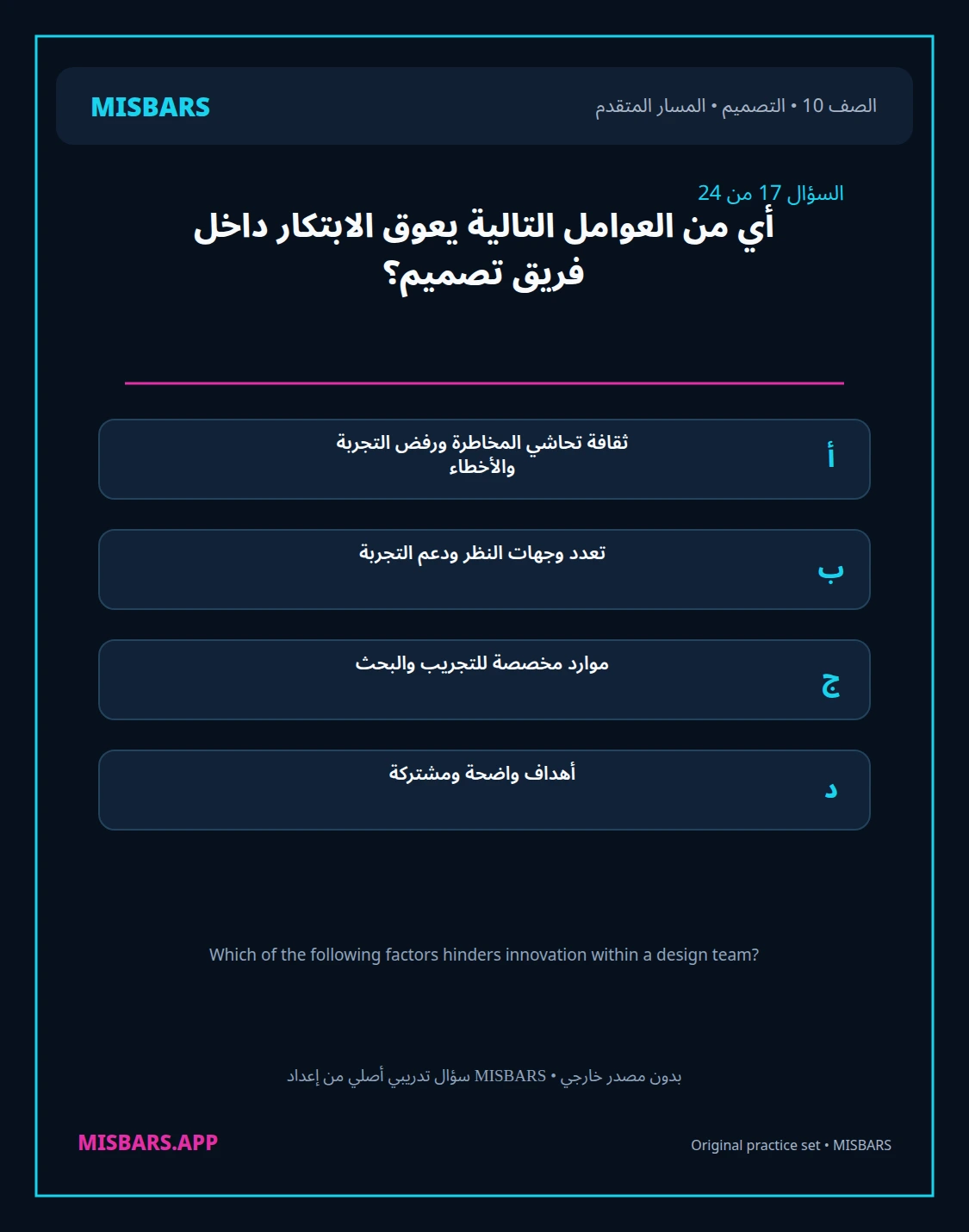 misbars من إعداد مِسبار المسار المتقدم الصف 10 التصميم الفصل الدراسي الأول — صور أسئلة واختبارات تدريبية في مِسبار، صفحة 18، صورة ورقة تدريبية قابلة للمراجعة للطلاب في الإمارات