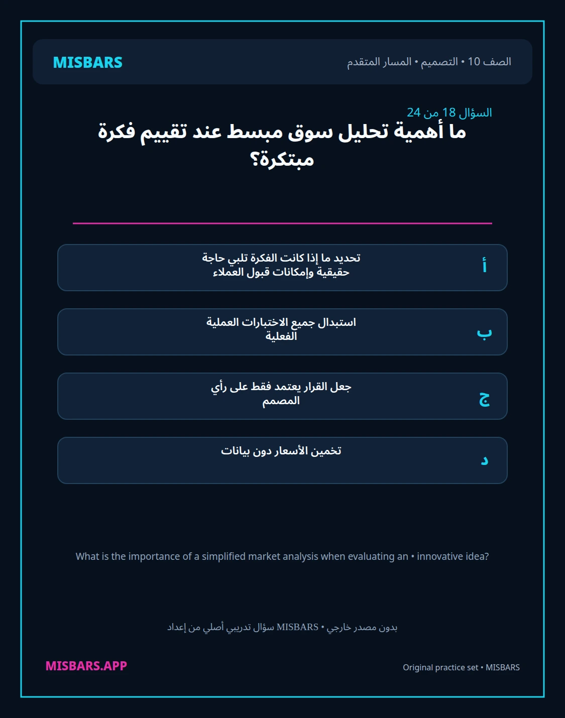 misbars من إعداد مِسبار المسار المتقدم الصف 10 التصميم الفصل الدراسي الأول — صور أسئلة واختبارات تدريبية في مِسبار، صفحة 19، صورة ورقة تدريبية قابلة للمراجعة للطلاب في الإمارات