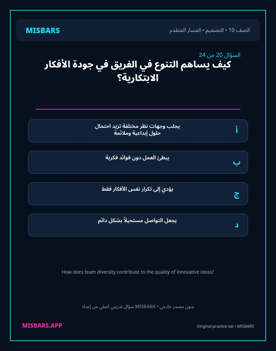 misbars من إعداد مِسبار المسار المتقدم الصف 10 التصميم الفصل الدراسي الأول — صور أسئلة واختبارات تدريبية في مِسبار، صفحة 21، صورة ورقة تدريبية قابلة للمراجعة للطلاب في الإمارات
