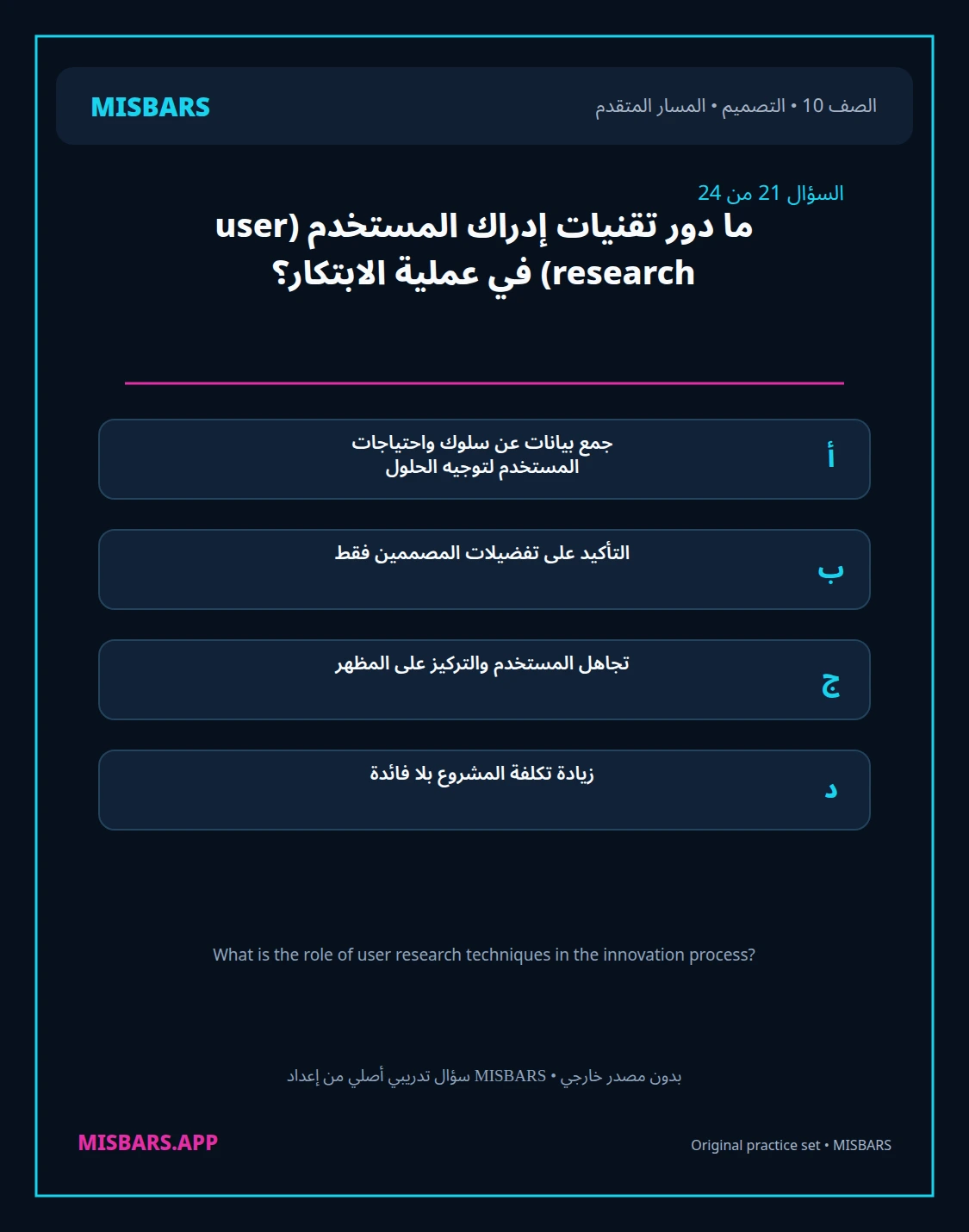 misbars من إعداد مِسبار المسار المتقدم الصف 10 التصميم الفصل الدراسي الأول — صور أسئلة واختبارات تدريبية في مِسبار، صفحة 22، صورة ورقة تدريبية قابلة للمراجعة للطلاب في الإمارات
