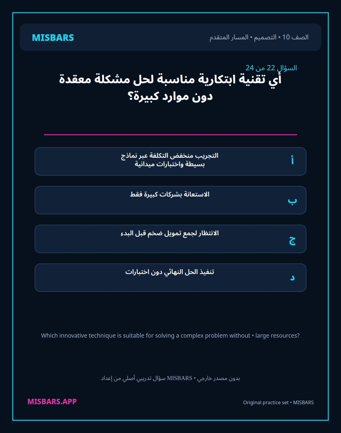misbars من إعداد مِسبار المسار المتقدم الصف 10 التصميم الفصل الدراسي الأول — صور أسئلة واختبارات تدريبية في مِسبار، صفحة 23، صورة ورقة تدريبية قابلة للمراجعة للطلاب في الإمارات