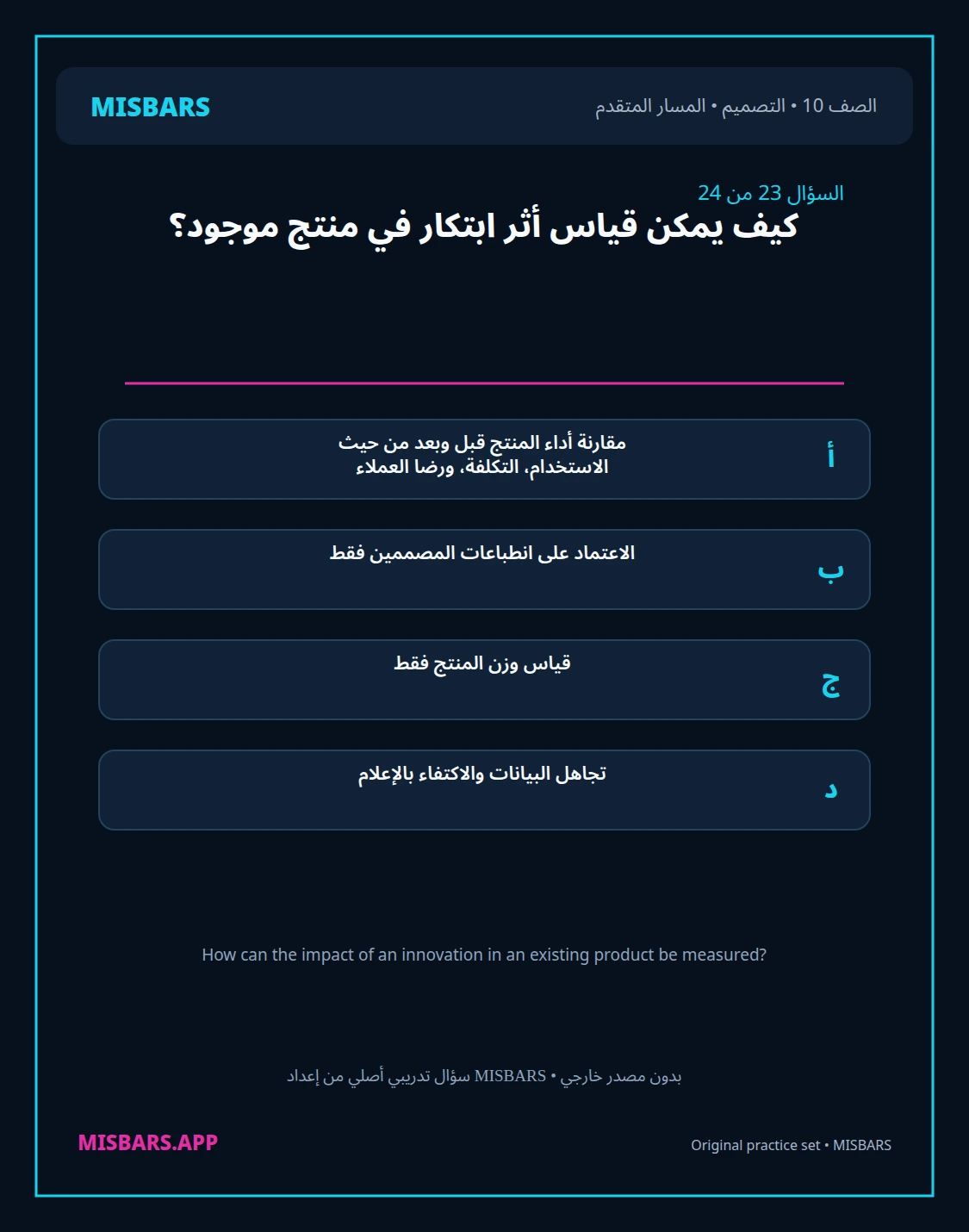 misbars من إعداد مِسبار المسار المتقدم الصف 10 التصميم الفصل الدراسي الأول — صور أسئلة واختبارات تدريبية في مِسبار، صفحة 24، صورة ورقة تدريبية قابلة للمراجعة للطلاب في الإمارات