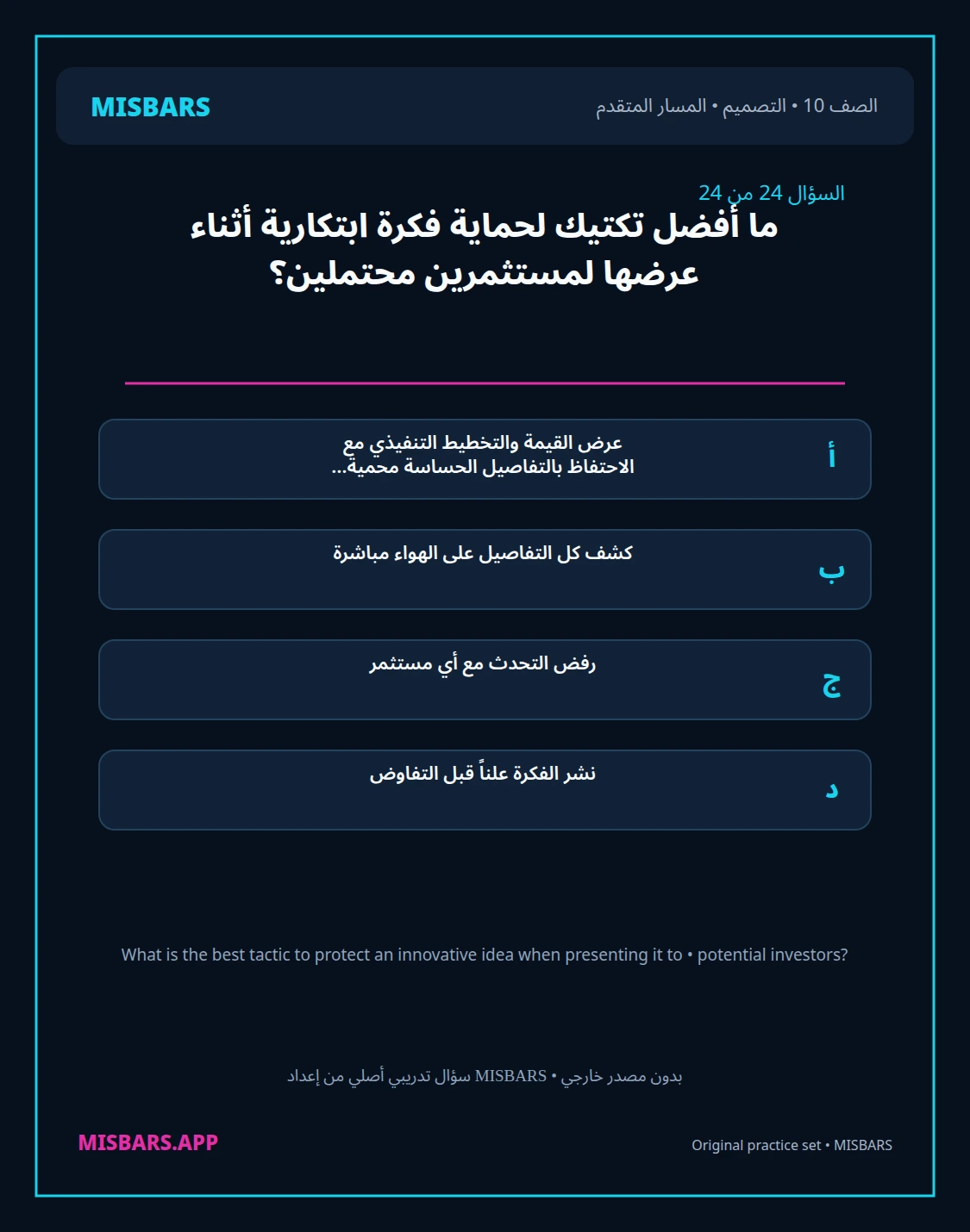 misbars من إعداد مِسبار المسار المتقدم الصف 10 التصميم الفصل الدراسي الأول — صور أسئلة واختبارات تدريبية في مِسبار، صفحة 25، صورة ورقة تدريبية قابلة للمراجعة للطلاب في الإمارات