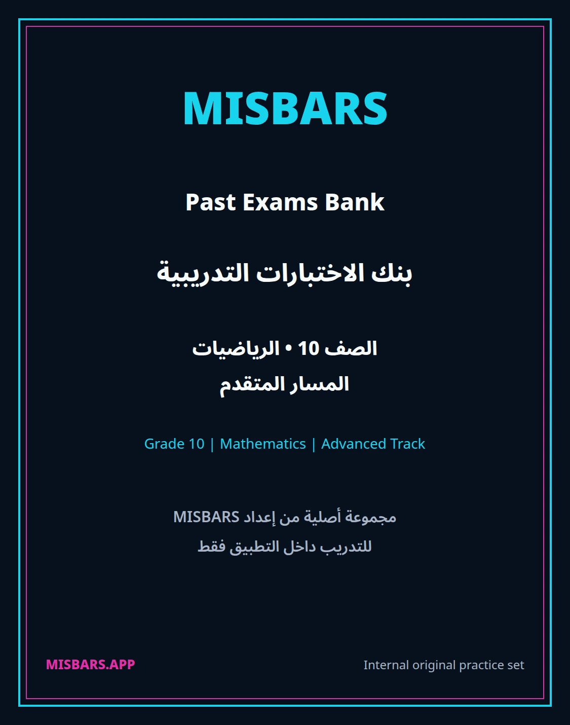 misbars من إعداد مِسبار المسار المتقدم الصف 10 الرياضيات الفصل الدراسي الأول — صور أسئلة واختبارات تدريبية في مِسبار، صفحة 01، صورة ورقة تدريبية قابلة للمراجعة للطلاب في الإمارات