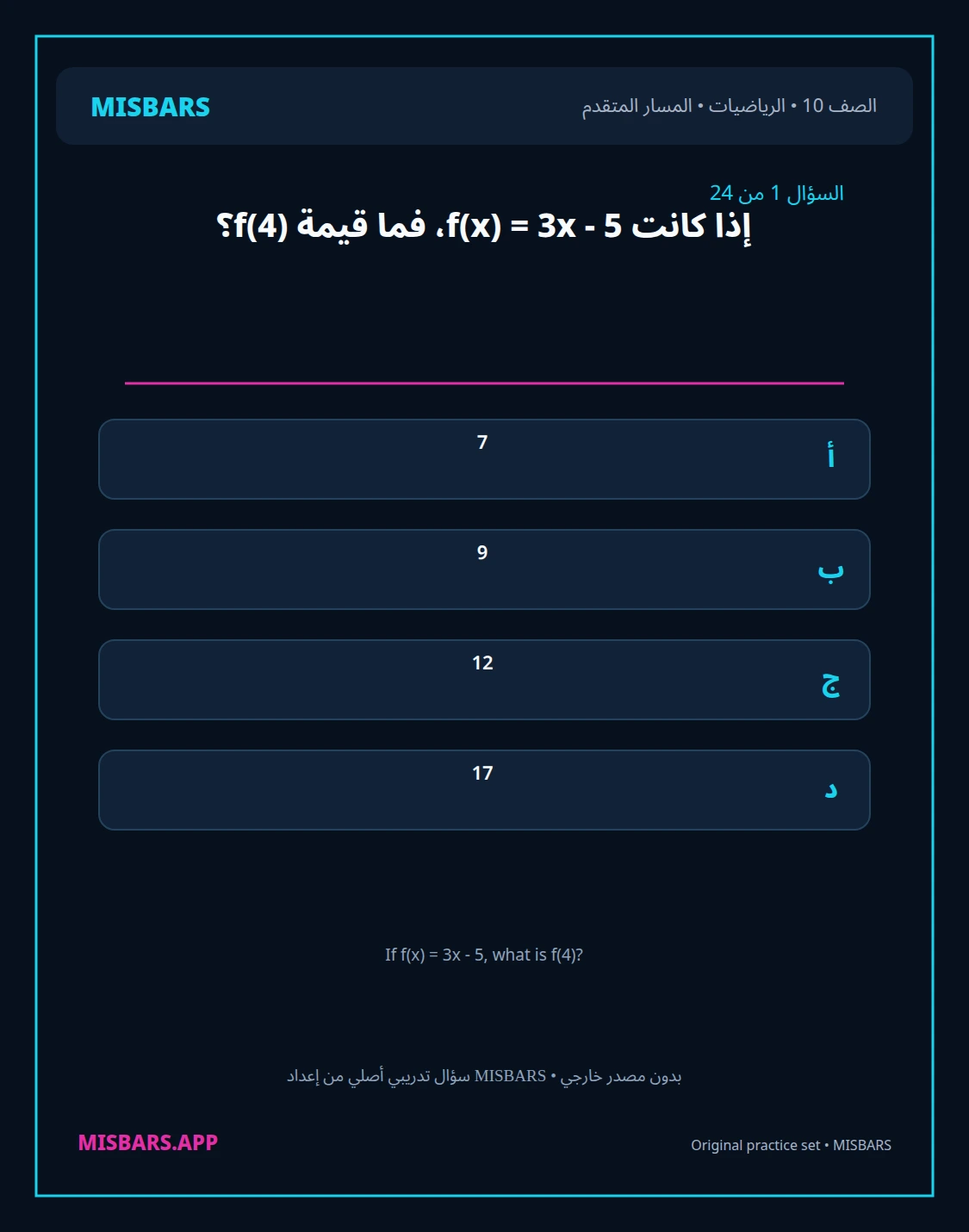 misbars من إعداد مِسبار المسار المتقدم الصف 10 الرياضيات الفصل الدراسي الأول — صور أسئلة واختبارات تدريبية في مِسبار، صفحة 02، صورة ورقة تدريبية قابلة للمراجعة للطلاب في الإمارات
