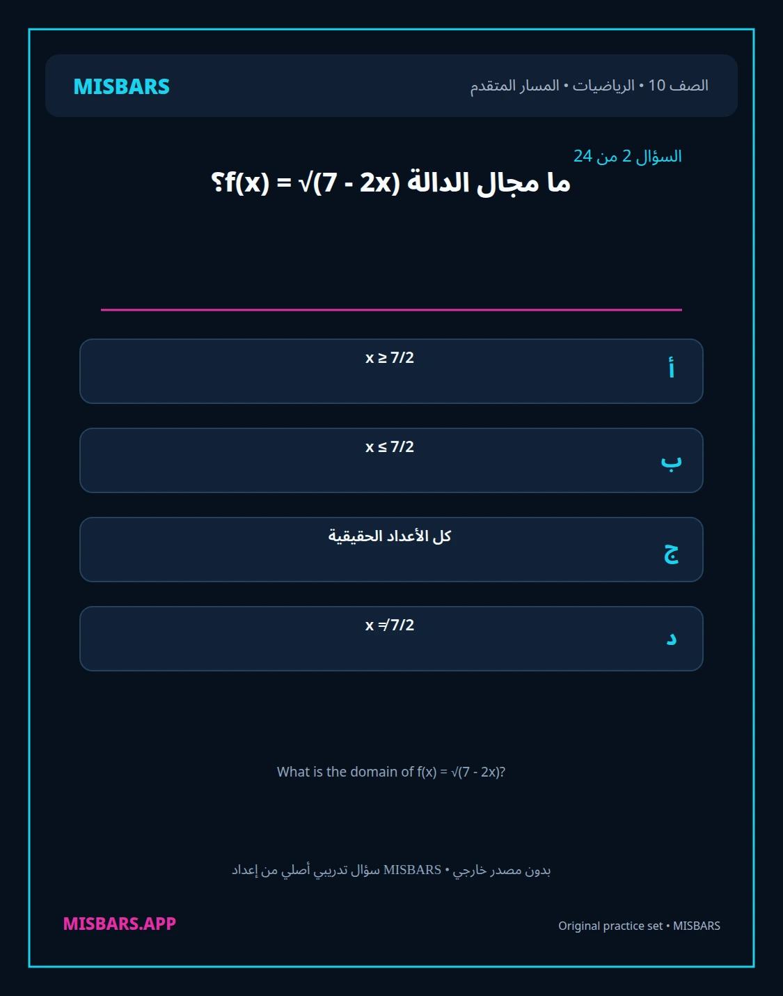 misbars من إعداد مِسبار المسار المتقدم الصف 10 الرياضيات الفصل الدراسي الأول — صور أسئلة واختبارات تدريبية في مِسبار، صفحة 03، صورة ورقة تدريبية قابلة للمراجعة للطلاب في الإمارات