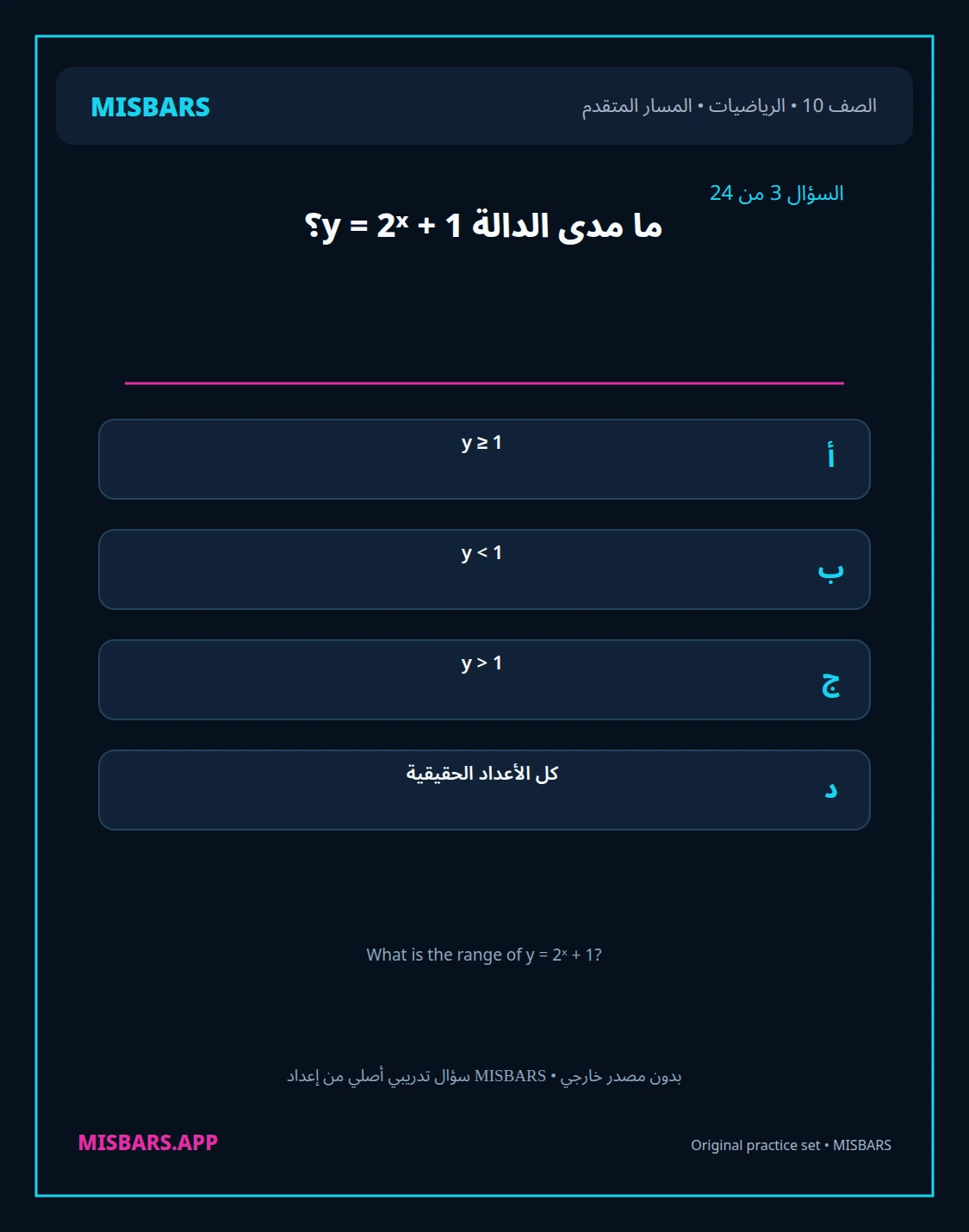 misbars من إعداد مِسبار المسار المتقدم الصف 10 الرياضيات الفصل الدراسي الأول — صور أسئلة واختبارات تدريبية في مِسبار، صفحة 04، صورة ورقة تدريبية قابلة للمراجعة للطلاب في الإمارات
