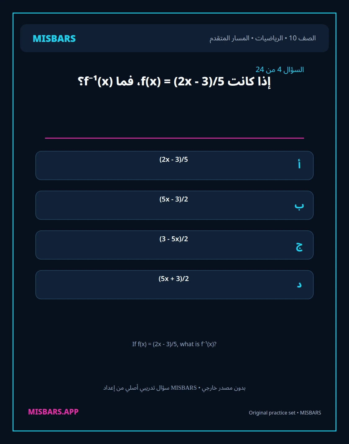 misbars من إعداد مِسبار المسار المتقدم الصف 10 الرياضيات الفصل الدراسي الأول — صور أسئلة واختبارات تدريبية في مِسبار، صفحة 05، صورة ورقة تدريبية قابلة للمراجعة للطلاب في الإمارات