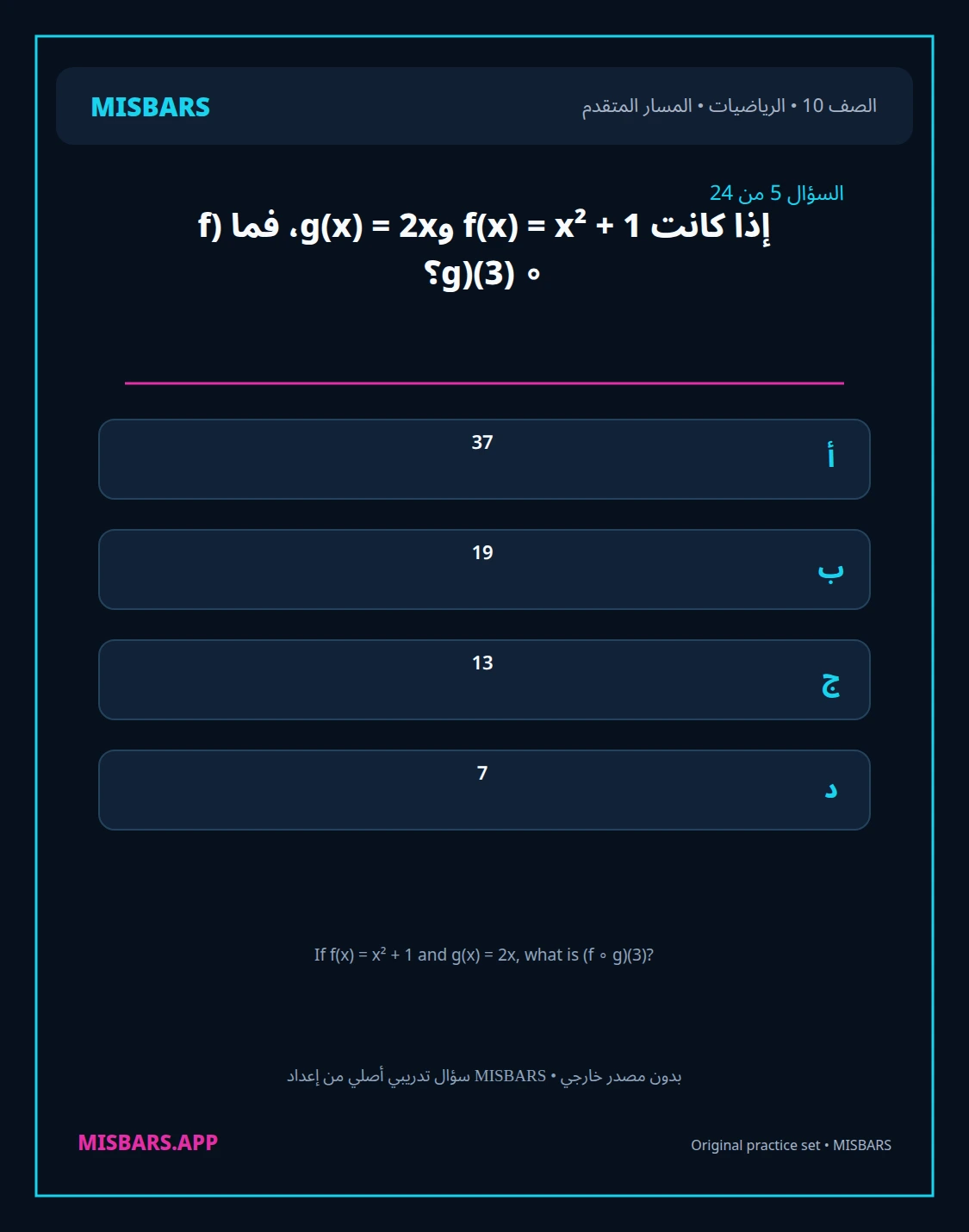 misbars من إعداد مِسبار المسار المتقدم الصف 10 الرياضيات الفصل الدراسي الأول — صور أسئلة واختبارات تدريبية في مِسبار، صفحة 06، صورة ورقة تدريبية قابلة للمراجعة للطلاب في الإمارات