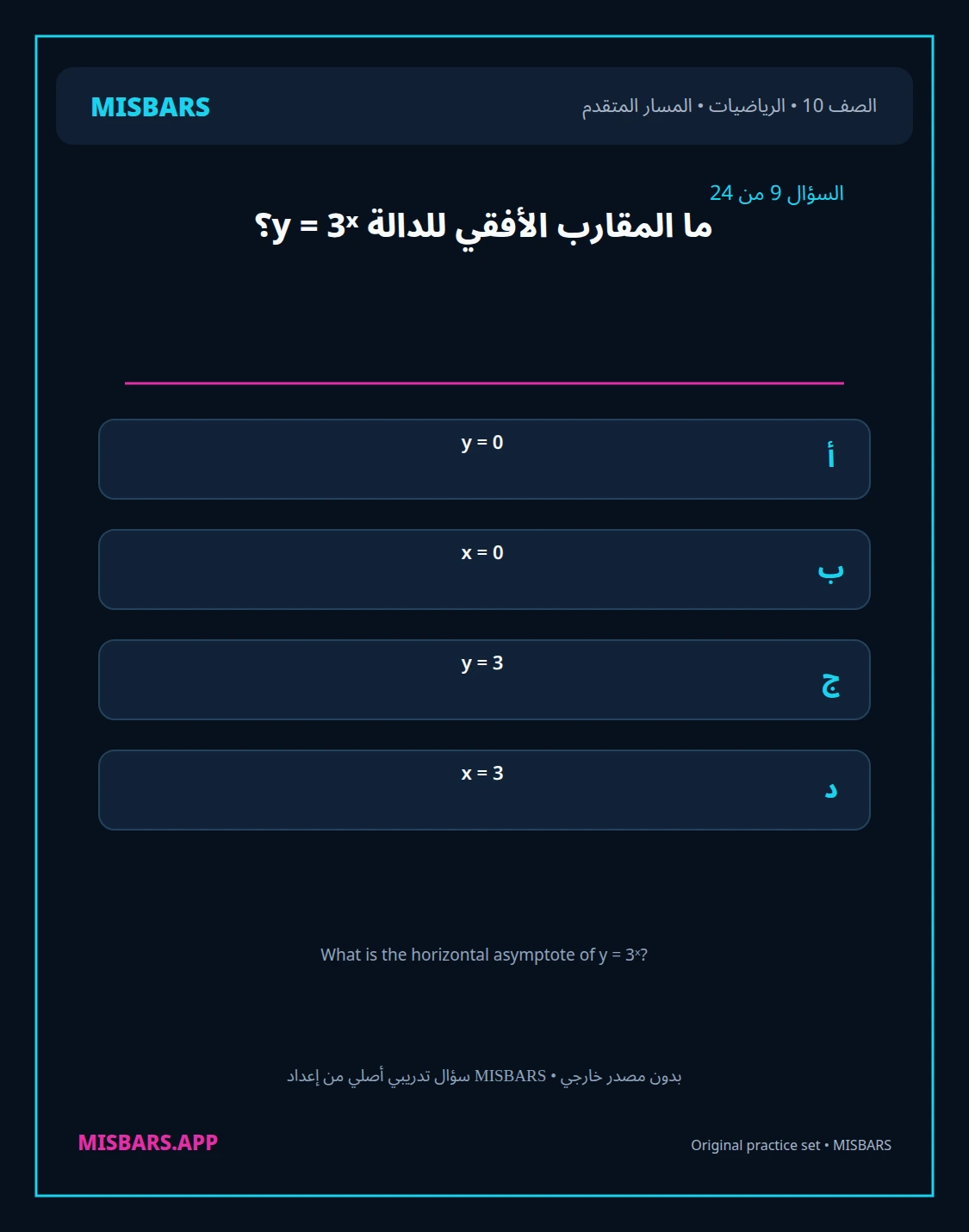 misbars من إعداد مِسبار المسار المتقدم الصف 10 الرياضيات الفصل الدراسي الأول — صور أسئلة واختبارات تدريبية في مِسبار، صفحة 10، صورة ورقة تدريبية قابلة للمراجعة للطلاب في الإمارات