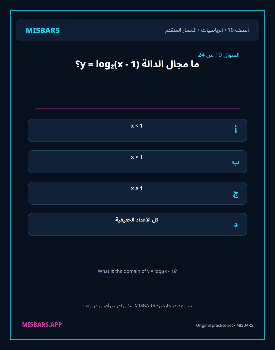 misbars من إعداد مِسبار المسار المتقدم الصف 10 الرياضيات الفصل الدراسي الأول — صور أسئلة واختبارات تدريبية في مِسبار، صفحة 11، صورة ورقة تدريبية قابلة للمراجعة للطلاب في الإمارات
