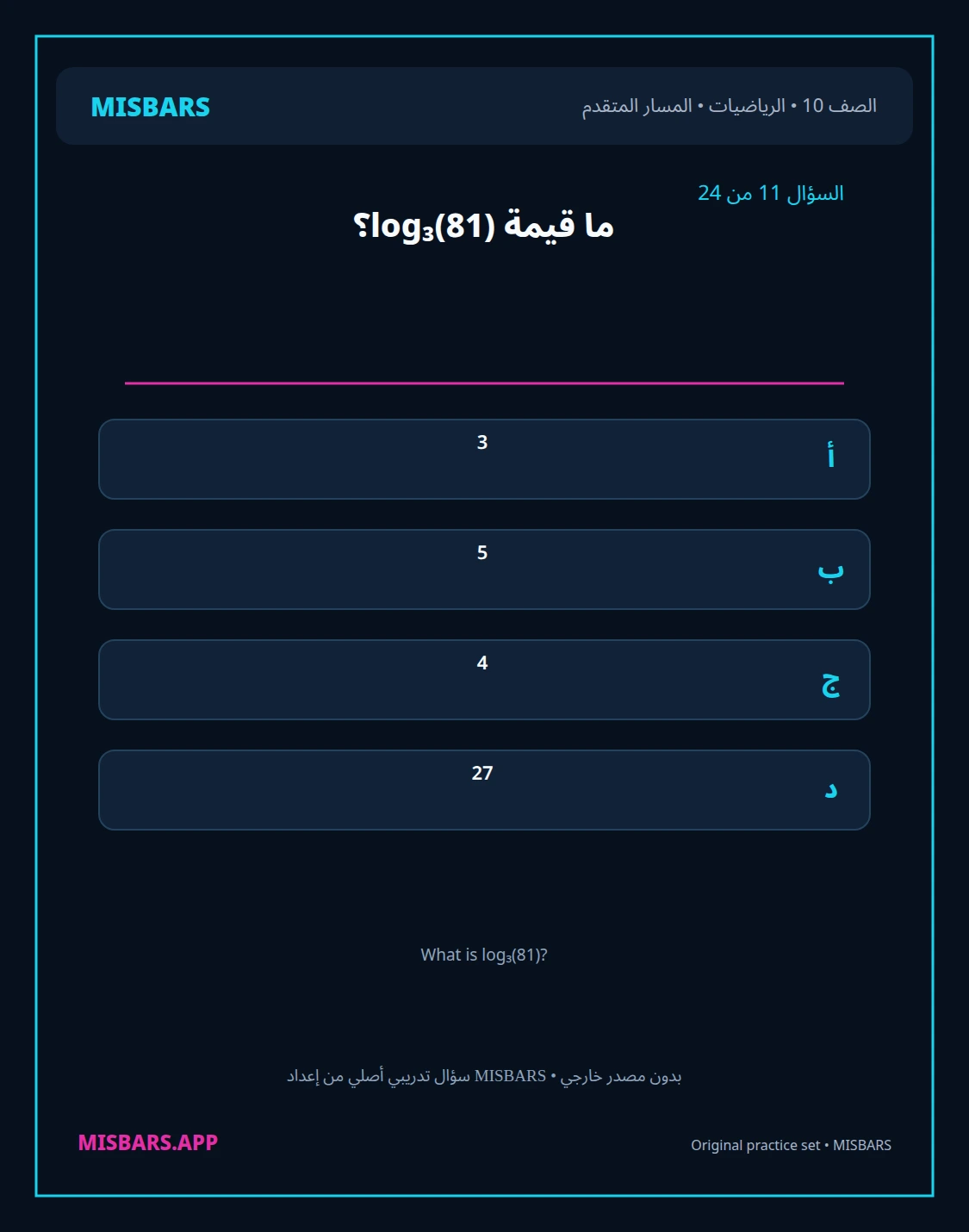 misbars من إعداد مِسبار المسار المتقدم الصف 10 الرياضيات الفصل الدراسي الأول — صور أسئلة واختبارات تدريبية في مِسبار، صفحة 12، صورة ورقة تدريبية قابلة للمراجعة للطلاب في الإمارات