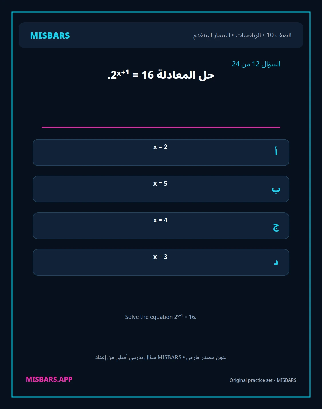 misbars من إعداد مِسبار المسار المتقدم الصف 10 الرياضيات الفصل الدراسي الأول — صور أسئلة واختبارات تدريبية في مِسبار، صفحة 13، صورة ورقة تدريبية قابلة للمراجعة للطلاب في الإمارات