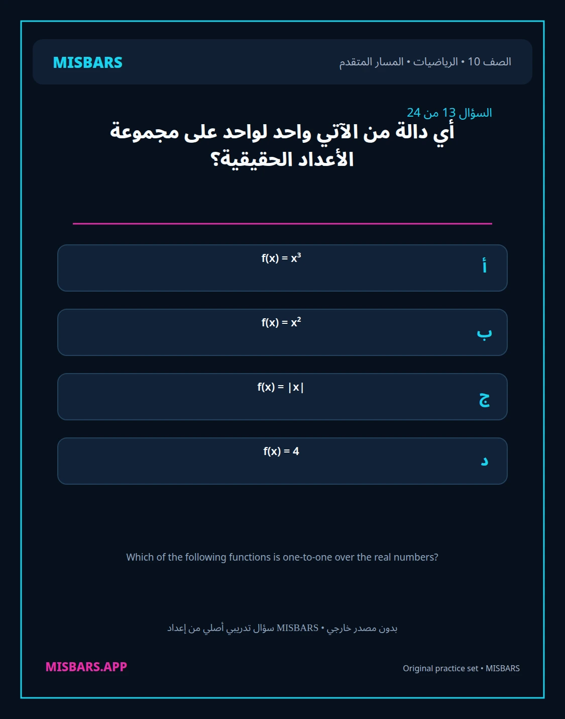 misbars من إعداد مِسبار المسار المتقدم الصف 10 الرياضيات الفصل الدراسي الأول — صور أسئلة واختبارات تدريبية في مِسبار، صفحة 14، صورة ورقة تدريبية قابلة للمراجعة للطلاب في الإمارات