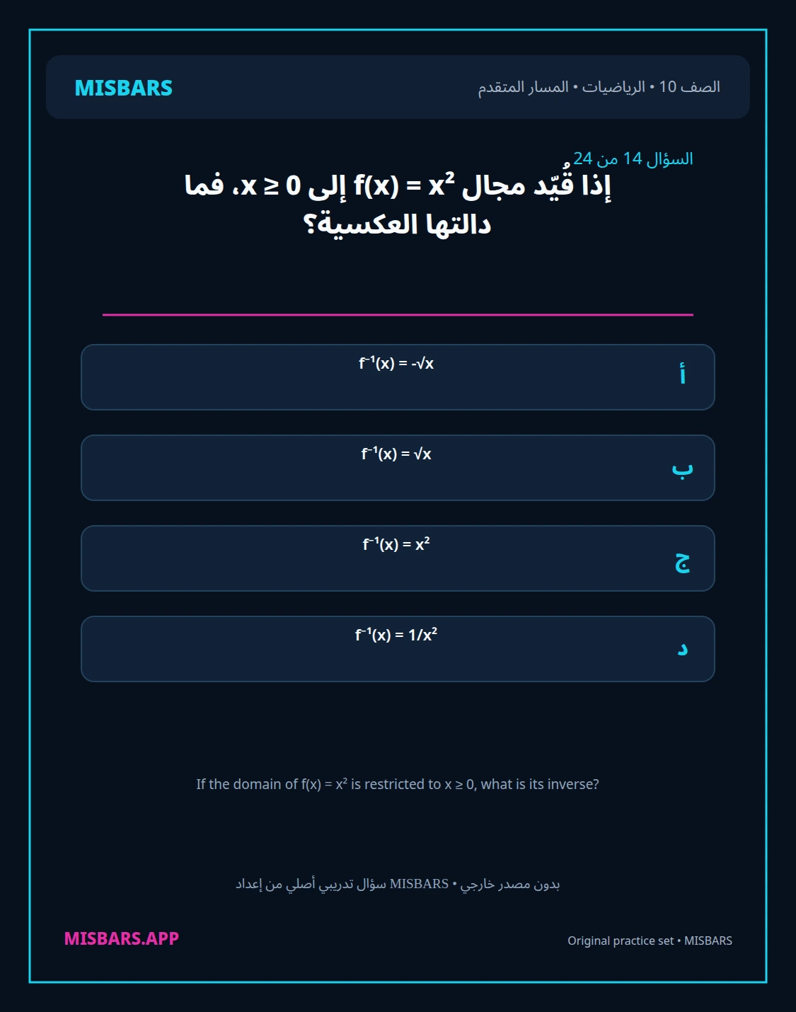 misbars من إعداد مِسبار المسار المتقدم الصف 10 الرياضيات الفصل الدراسي الأول — صور أسئلة واختبارات تدريبية في مِسبار، صفحة 15، صورة ورقة تدريبية قابلة للمراجعة للطلاب في الإمارات