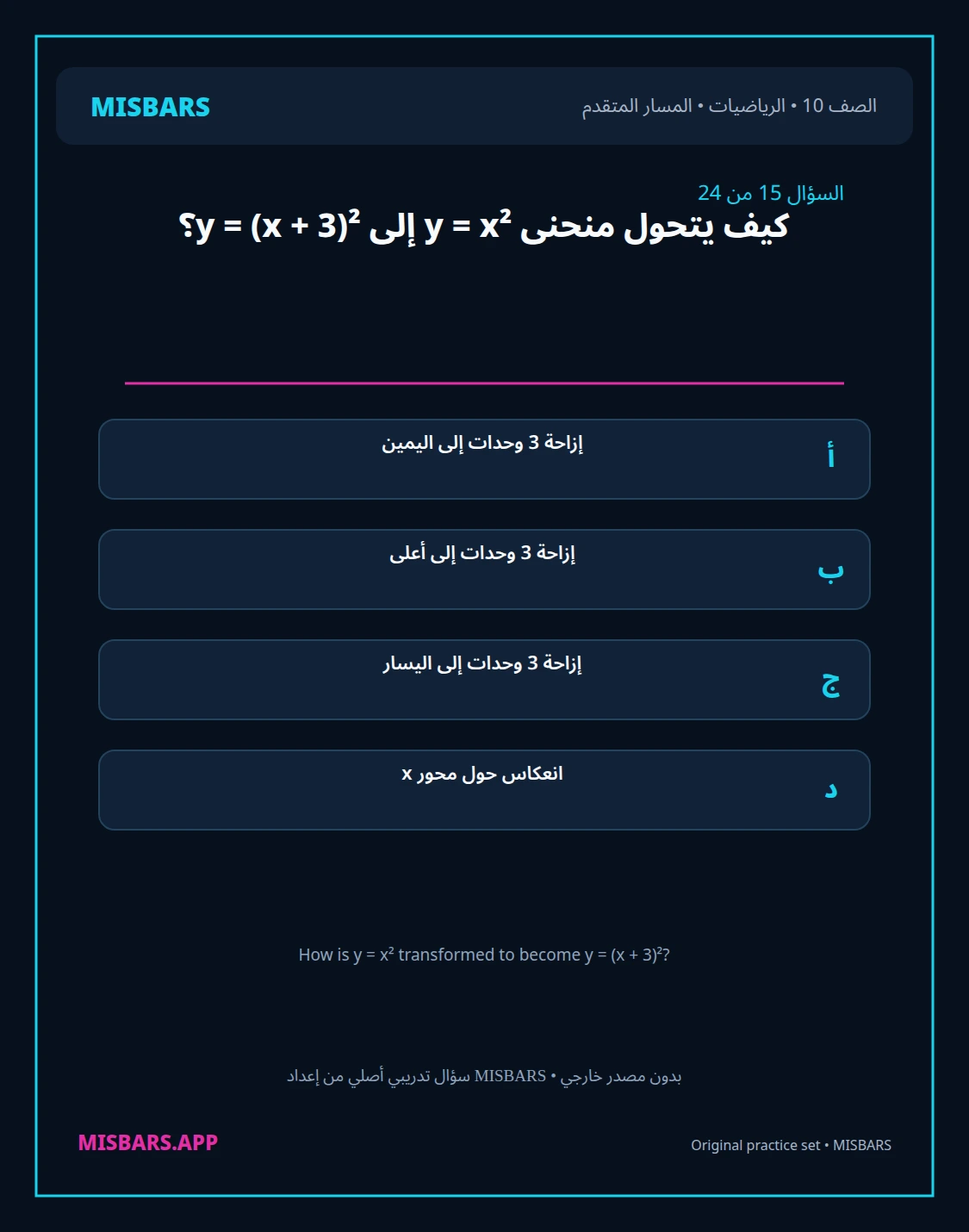 misbars من إعداد مِسبار المسار المتقدم الصف 10 الرياضيات الفصل الدراسي الأول — صور أسئلة واختبارات تدريبية في مِسبار، صفحة 16، صورة ورقة تدريبية قابلة للمراجعة للطلاب في الإمارات