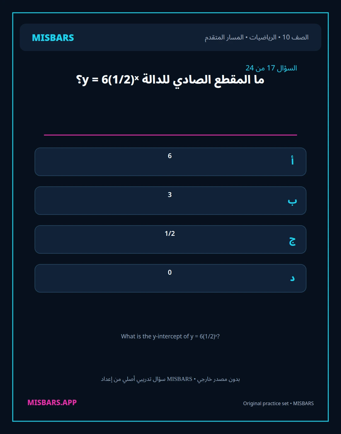 misbars من إعداد مِسبار المسار المتقدم الصف 10 الرياضيات الفصل الدراسي الأول — صور أسئلة واختبارات تدريبية في مِسبار، صفحة 18، صورة ورقة تدريبية قابلة للمراجعة للطلاب في الإمارات