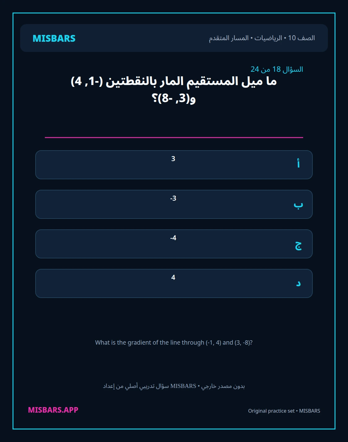 misbars من إعداد مِسبار المسار المتقدم الصف 10 الرياضيات الفصل الدراسي الأول — صور أسئلة واختبارات تدريبية في مِسبار، صفحة 19، صورة ورقة تدريبية قابلة للمراجعة للطلاب في الإمارات
