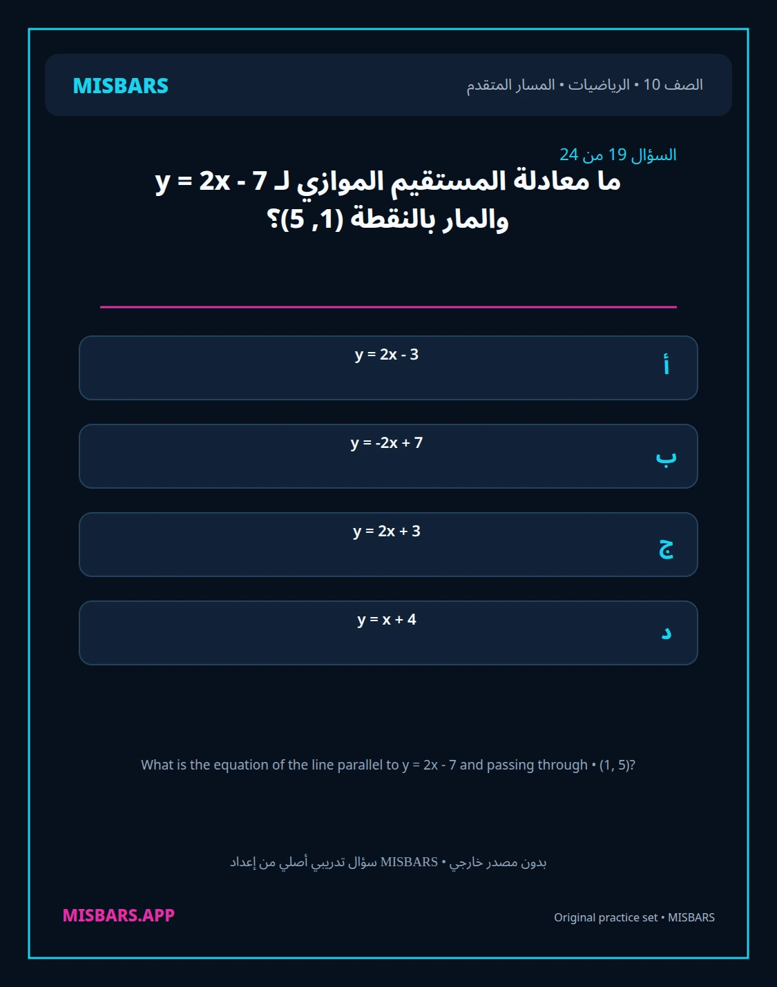 misbars من إعداد مِسبار المسار المتقدم الصف 10 الرياضيات الفصل الدراسي الأول — صور أسئلة واختبارات تدريبية في مِسبار، صفحة 20، صورة ورقة تدريبية قابلة للمراجعة للطلاب في الإمارات