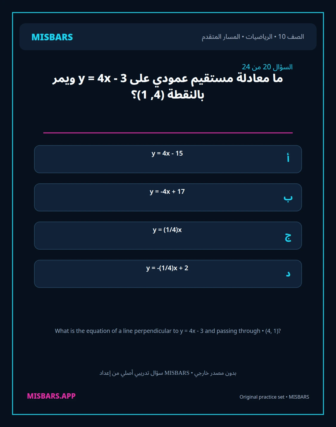 misbars من إعداد مِسبار المسار المتقدم الصف 10 الرياضيات الفصل الدراسي الأول — صور أسئلة واختبارات تدريبية في مِسبار، صفحة 21، صورة ورقة تدريبية قابلة للمراجعة للطلاب في الإمارات