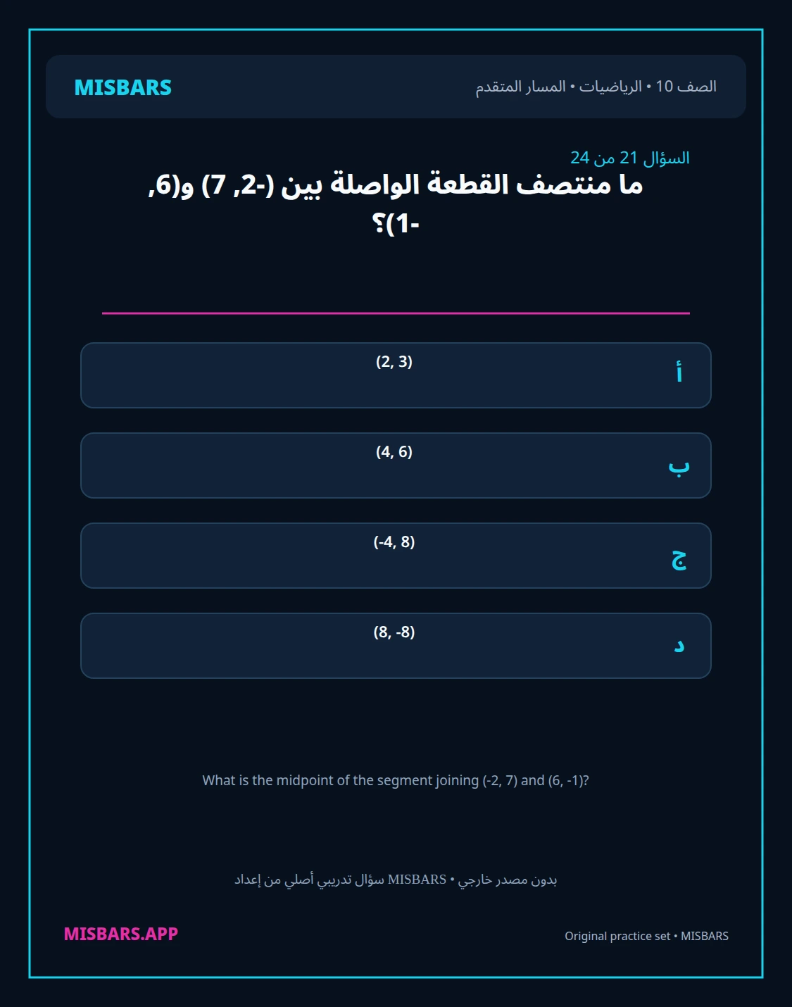 misbars من إعداد مِسبار المسار المتقدم الصف 10 الرياضيات الفصل الدراسي الأول — صور أسئلة واختبارات تدريبية في مِسبار، صفحة 22، صورة ورقة تدريبية قابلة للمراجعة للطلاب في الإمارات
