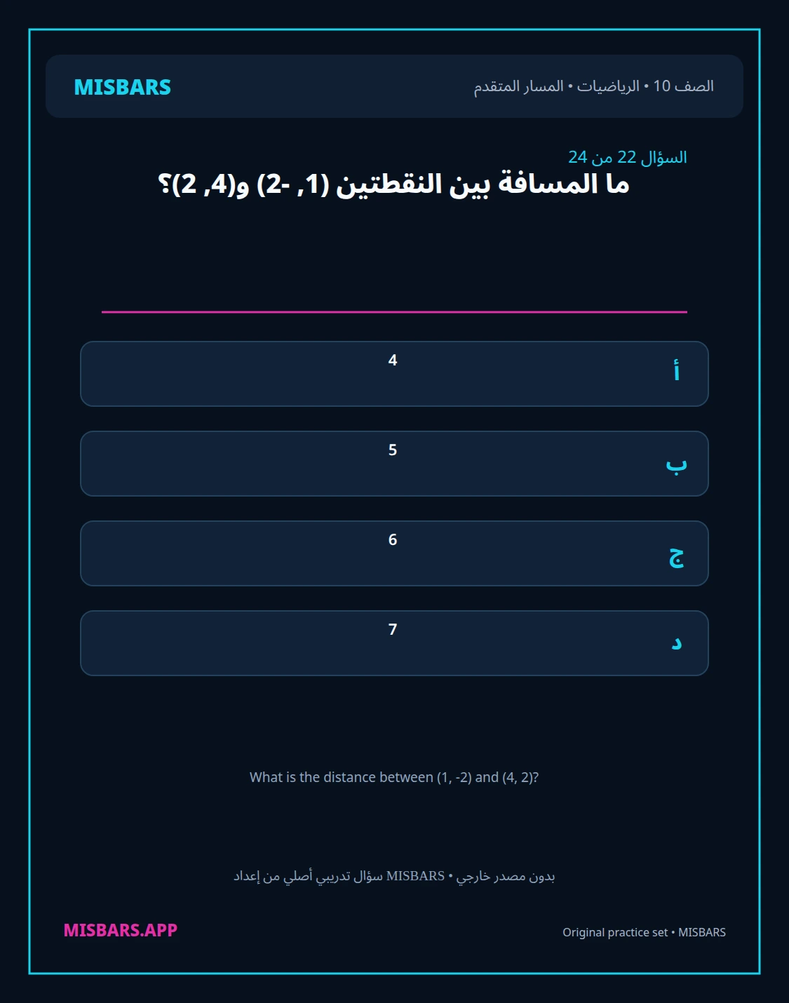 misbars من إعداد مِسبار المسار المتقدم الصف 10 الرياضيات الفصل الدراسي الأول — صور أسئلة واختبارات تدريبية في مِسبار، صفحة 23، صورة ورقة تدريبية قابلة للمراجعة للطلاب في الإمارات