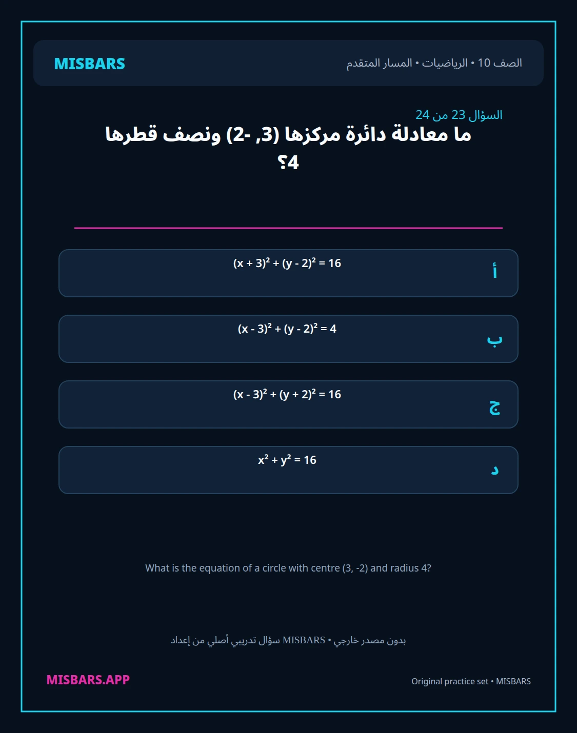 misbars من إعداد مِسبار المسار المتقدم الصف 10 الرياضيات الفصل الدراسي الأول — صور أسئلة واختبارات تدريبية في مِسبار، صفحة 24، صورة ورقة تدريبية قابلة للمراجعة للطلاب في الإمارات