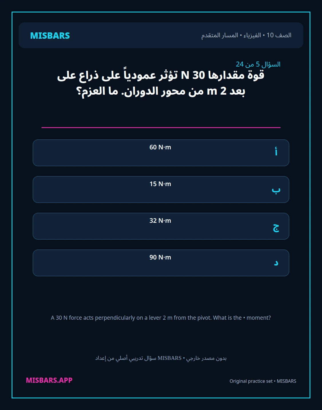 misbars من إعداد مِسبار المسار المتقدم الصف 10 الفيزياء الفصل الدراسي الأول — صور أسئلة واختبارات تدريبية في مِسبار، صفحة 06، صورة ورقة تدريبية قابلة للمراجعة للطلاب في الإمارات
