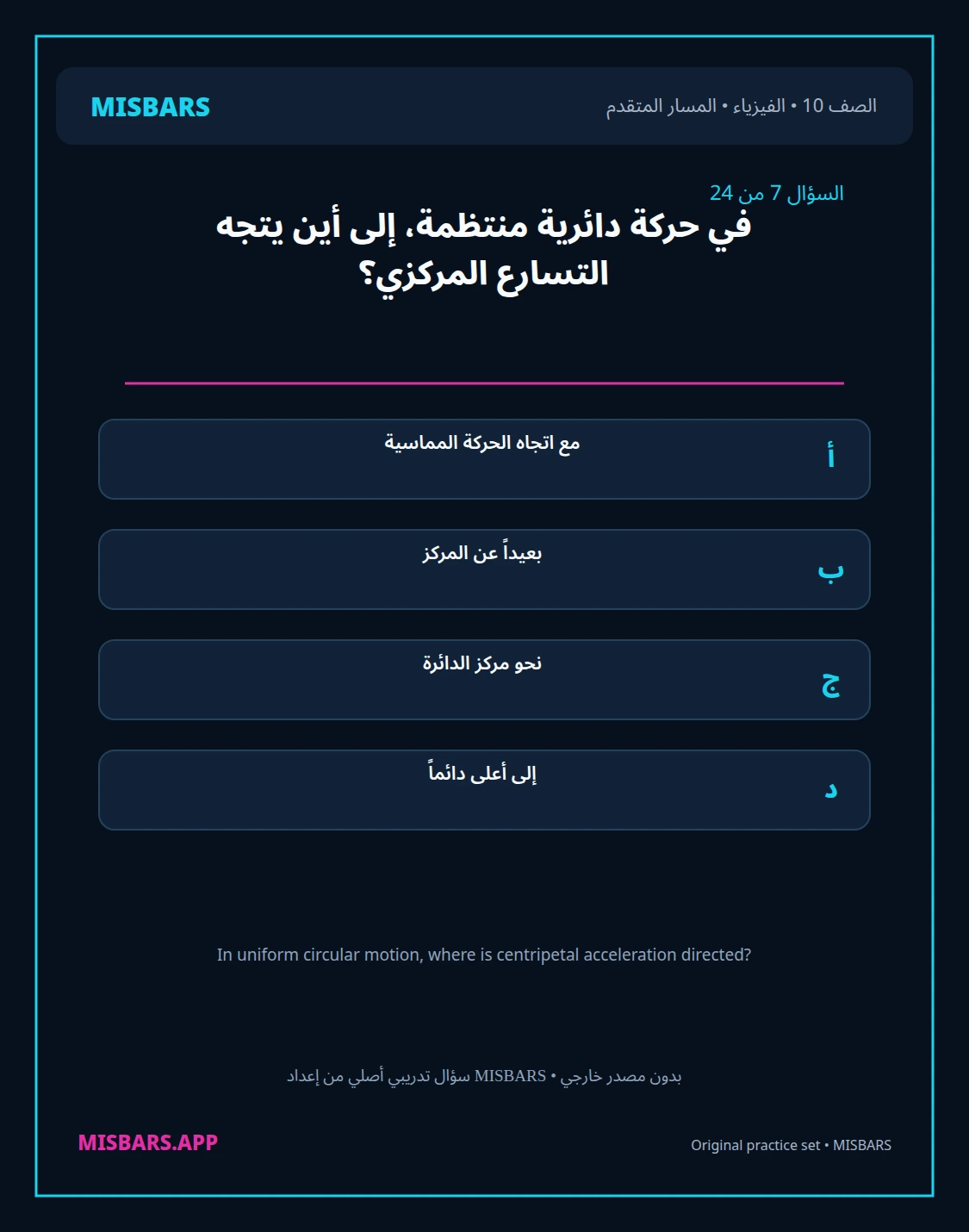 misbars من إعداد مِسبار المسار المتقدم الصف 10 الفيزياء الفصل الدراسي الأول — صور أسئلة واختبارات تدريبية في مِسبار، صفحة 08، صورة ورقة تدريبية قابلة للمراجعة للطلاب في الإمارات