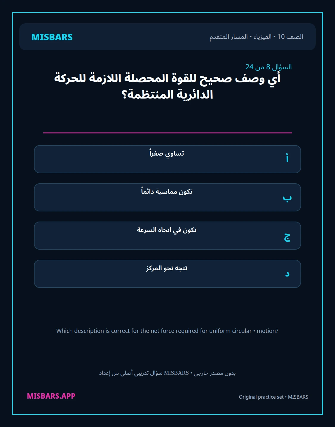 misbars من إعداد مِسبار المسار المتقدم الصف 10 الفيزياء الفصل الدراسي الأول — صور أسئلة واختبارات تدريبية في مِسبار، صفحة 09، صورة ورقة تدريبية قابلة للمراجعة للطلاب في الإمارات