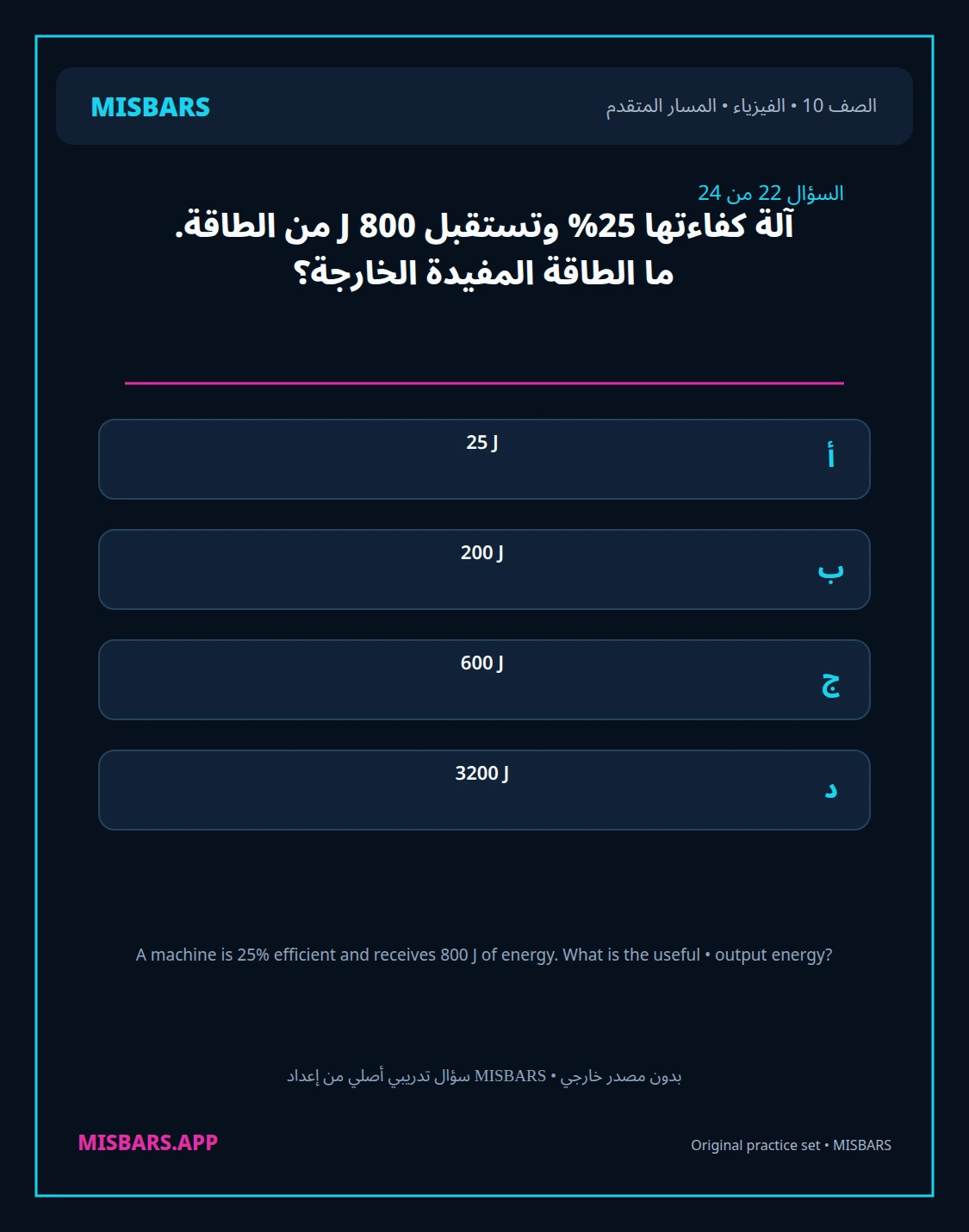 misbars من إعداد مِسبار المسار المتقدم الصف 10 الفيزياء الفصل الدراسي الأول — صور أسئلة واختبارات تدريبية في مِسبار، صفحة 23، صورة ورقة تدريبية قابلة للمراجعة للطلاب في الإمارات