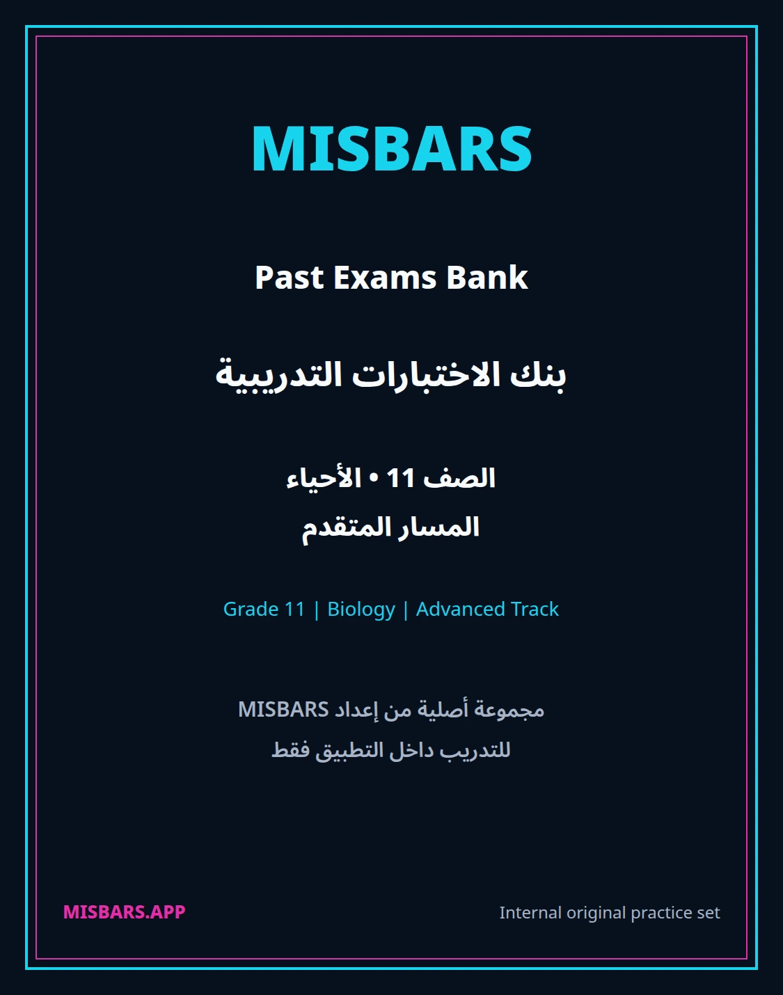 misbars من إعداد مِسبار المسار المتقدم الصف 11 الأحياء الفصل الدراسي الأول — صور أسئلة واختبارات تدريبية في مِسبار، صفحة 01، صورة ورقة تدريبية قابلة للمراجعة للطلاب في الإمارات