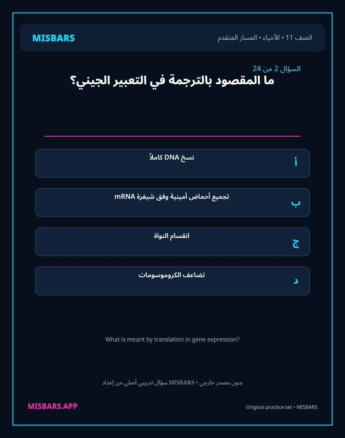 misbars من إعداد مِسبار المسار المتقدم الصف 11 الأحياء الفصل الدراسي الأول — صور أسئلة واختبارات تدريبية في مِسبار، صفحة 03، صورة ورقة تدريبية قابلة للمراجعة للطلاب في الإمارات