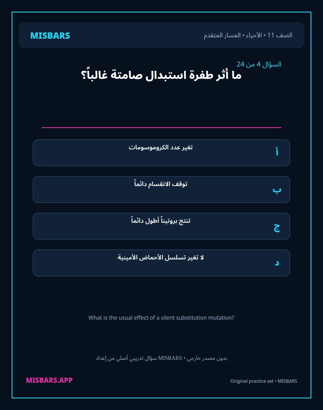 misbars من إعداد مِسبار المسار المتقدم الصف 11 الأحياء الفصل الدراسي الأول — صور أسئلة واختبارات تدريبية في مِسبار، صفحة 05، صورة ورقة تدريبية قابلة للمراجعة للطلاب في الإمارات