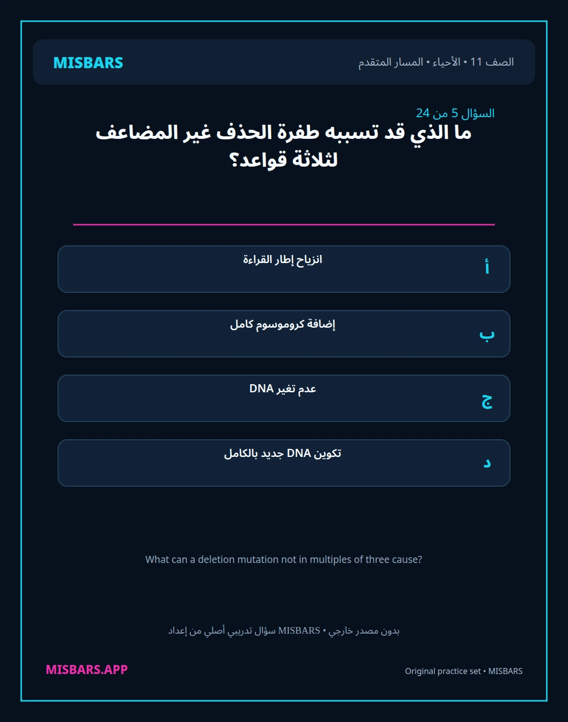 misbars من إعداد مِسبار المسار المتقدم الصف 11 الأحياء الفصل الدراسي الأول — صور أسئلة واختبارات تدريبية في مِسبار، صفحة 06، صورة ورقة تدريبية قابلة للمراجعة للطلاب في الإمارات