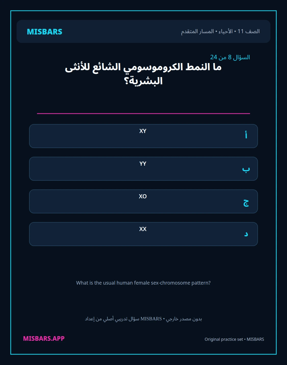 misbars من إعداد مِسبار المسار المتقدم الصف 11 الأحياء الفصل الدراسي الأول — صور أسئلة واختبارات تدريبية في مِسبار، صفحة 09، صورة ورقة تدريبية قابلة للمراجعة للطلاب في الإمارات