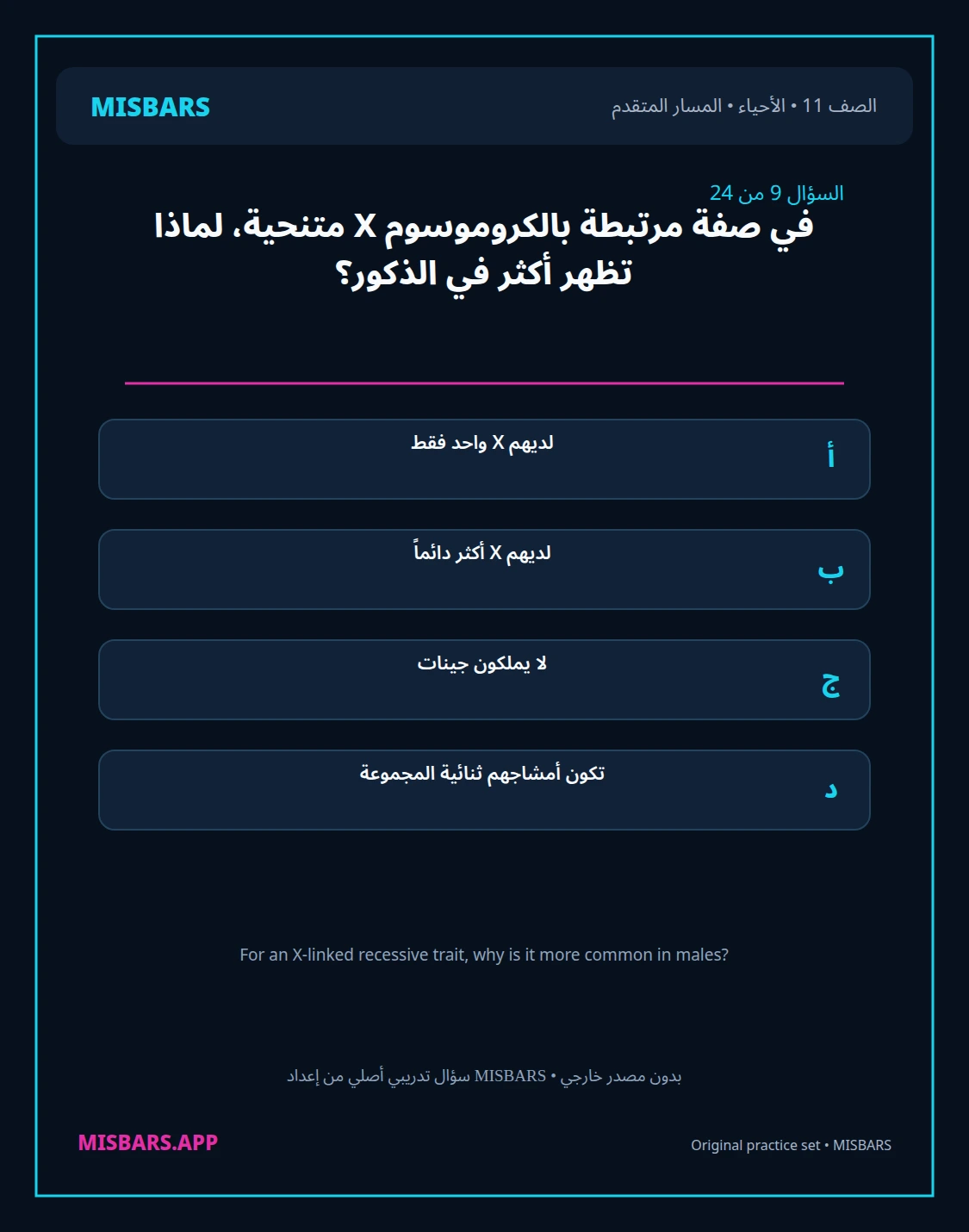 misbars من إعداد مِسبار المسار المتقدم الصف 11 الأحياء الفصل الدراسي الأول — صور أسئلة واختبارات تدريبية في مِسبار، صفحة 10، صورة ورقة تدريبية قابلة للمراجعة للطلاب في الإمارات
