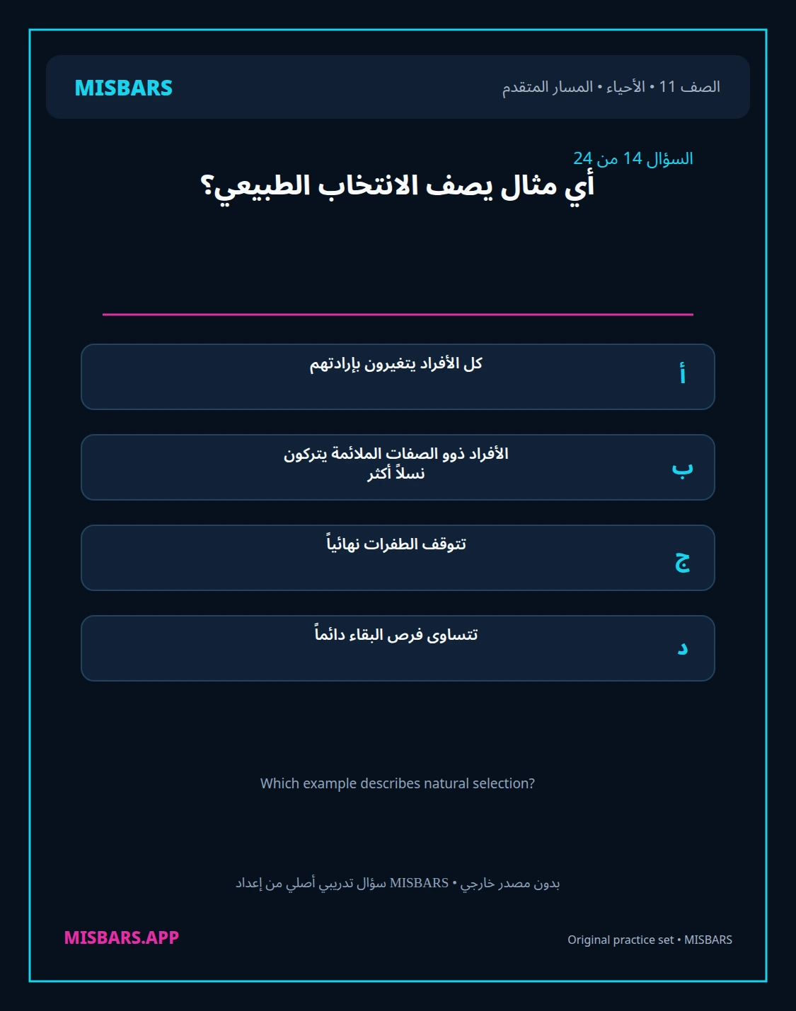 misbars من إعداد مِسبار المسار المتقدم الصف 11 الأحياء الفصل الدراسي الأول — صور أسئلة واختبارات تدريبية في مِسبار، صفحة 15، صورة ورقة تدريبية قابلة للمراجعة للطلاب في الإمارات