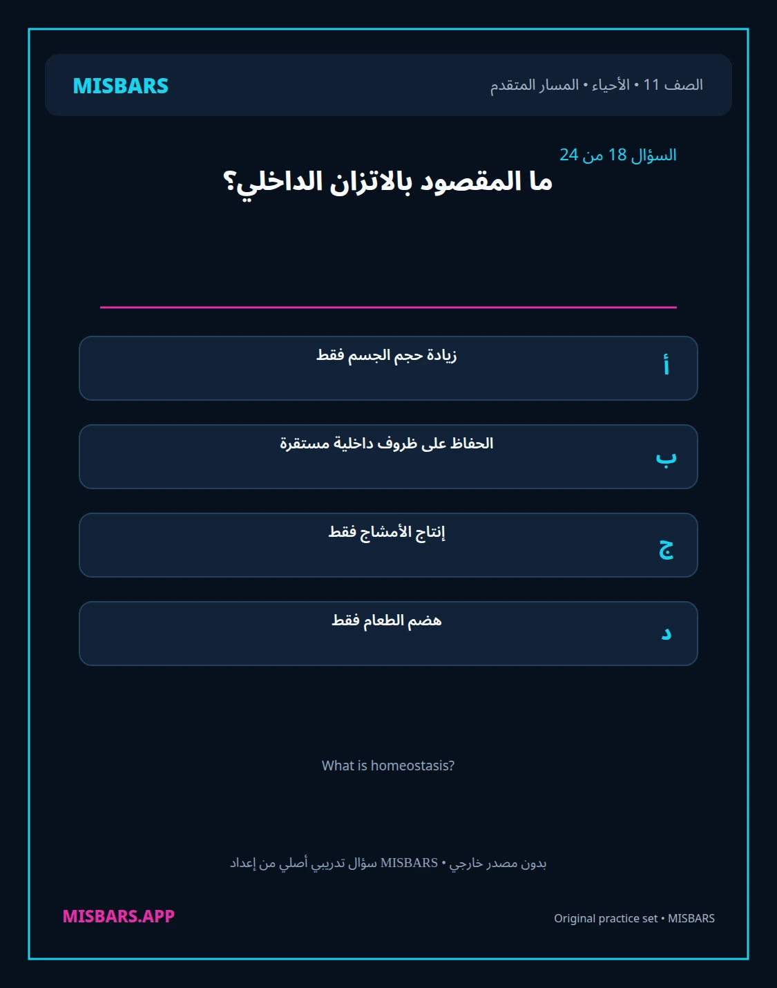 misbars من إعداد مِسبار المسار المتقدم الصف 11 الأحياء الفصل الدراسي الأول — صور أسئلة واختبارات تدريبية في مِسبار، صفحة 19، صورة ورقة تدريبية قابلة للمراجعة للطلاب في الإمارات