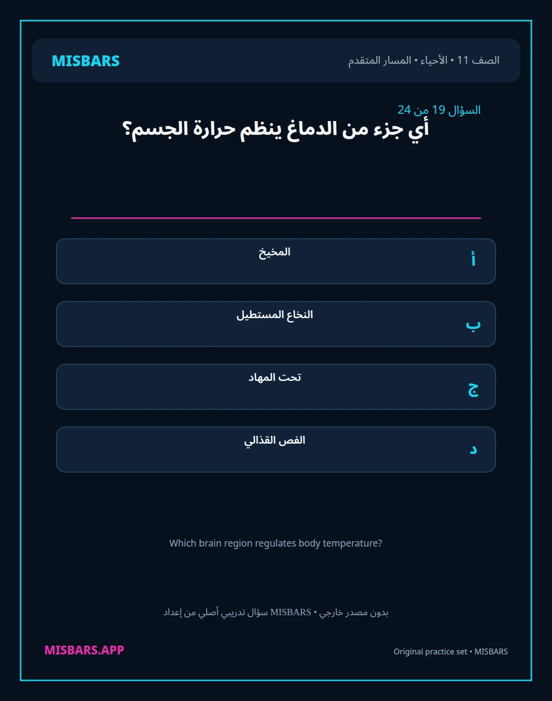 misbars من إعداد مِسبار المسار المتقدم الصف 11 الأحياء الفصل الدراسي الأول — صور أسئلة واختبارات تدريبية في مِسبار، صفحة 20، صورة ورقة تدريبية قابلة للمراجعة للطلاب في الإمارات