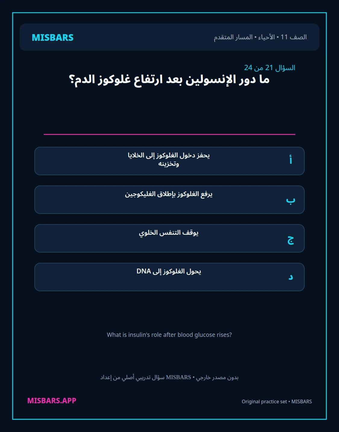 misbars من إعداد مِسبار المسار المتقدم الصف 11 الأحياء الفصل الدراسي الأول — صور أسئلة واختبارات تدريبية في مِسبار، صفحة 22، صورة ورقة تدريبية قابلة للمراجعة للطلاب في الإمارات