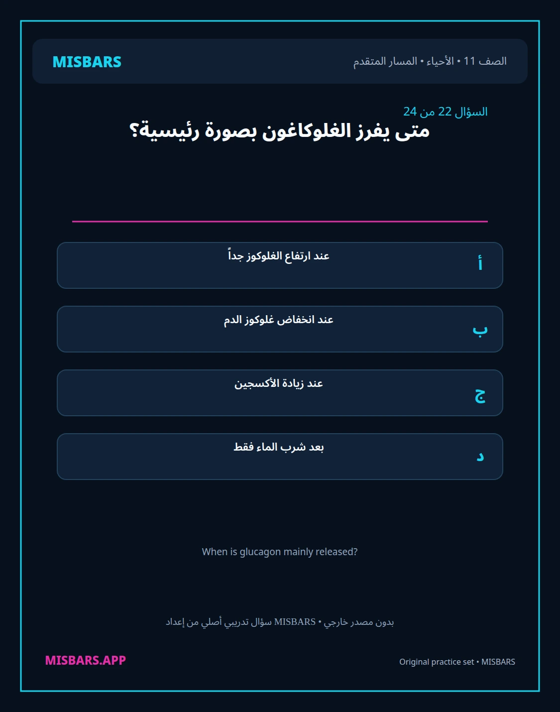misbars من إعداد مِسبار المسار المتقدم الصف 11 الأحياء الفصل الدراسي الأول — صور أسئلة واختبارات تدريبية في مِسبار، صفحة 23، صورة ورقة تدريبية قابلة للمراجعة للطلاب في الإمارات