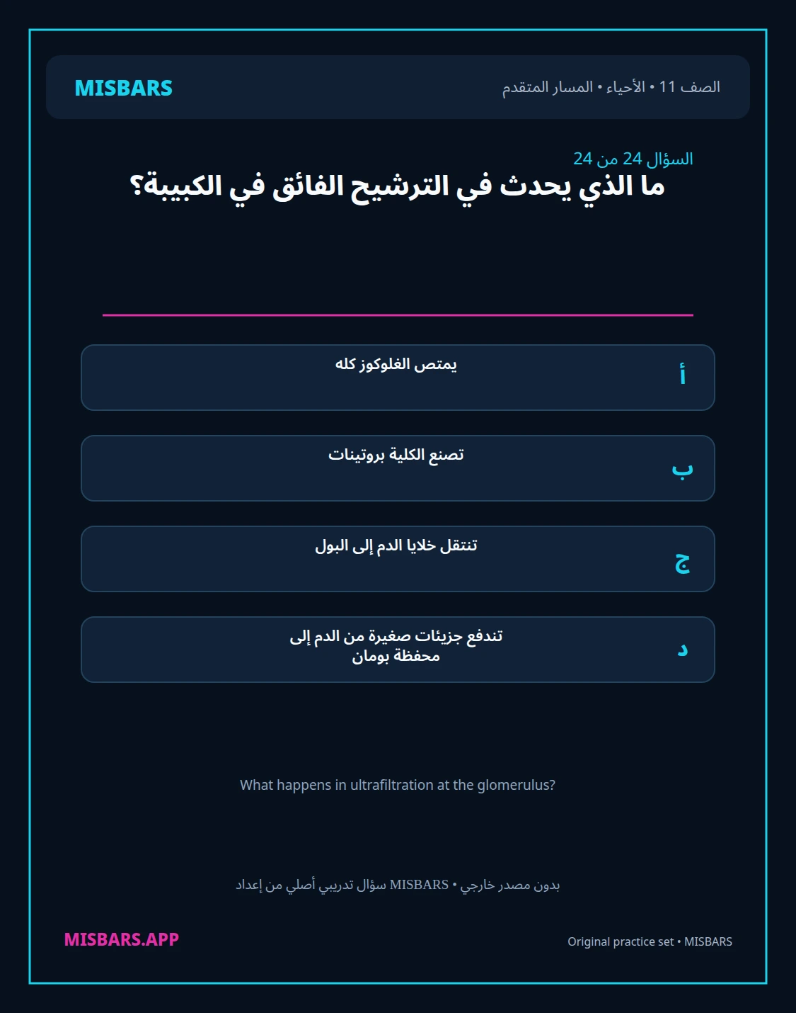 misbars من إعداد مِسبار المسار المتقدم الصف 11 الأحياء الفصل الدراسي الأول — صور أسئلة واختبارات تدريبية في مِسبار، صفحة 25، صورة ورقة تدريبية قابلة للمراجعة للطلاب في الإمارات