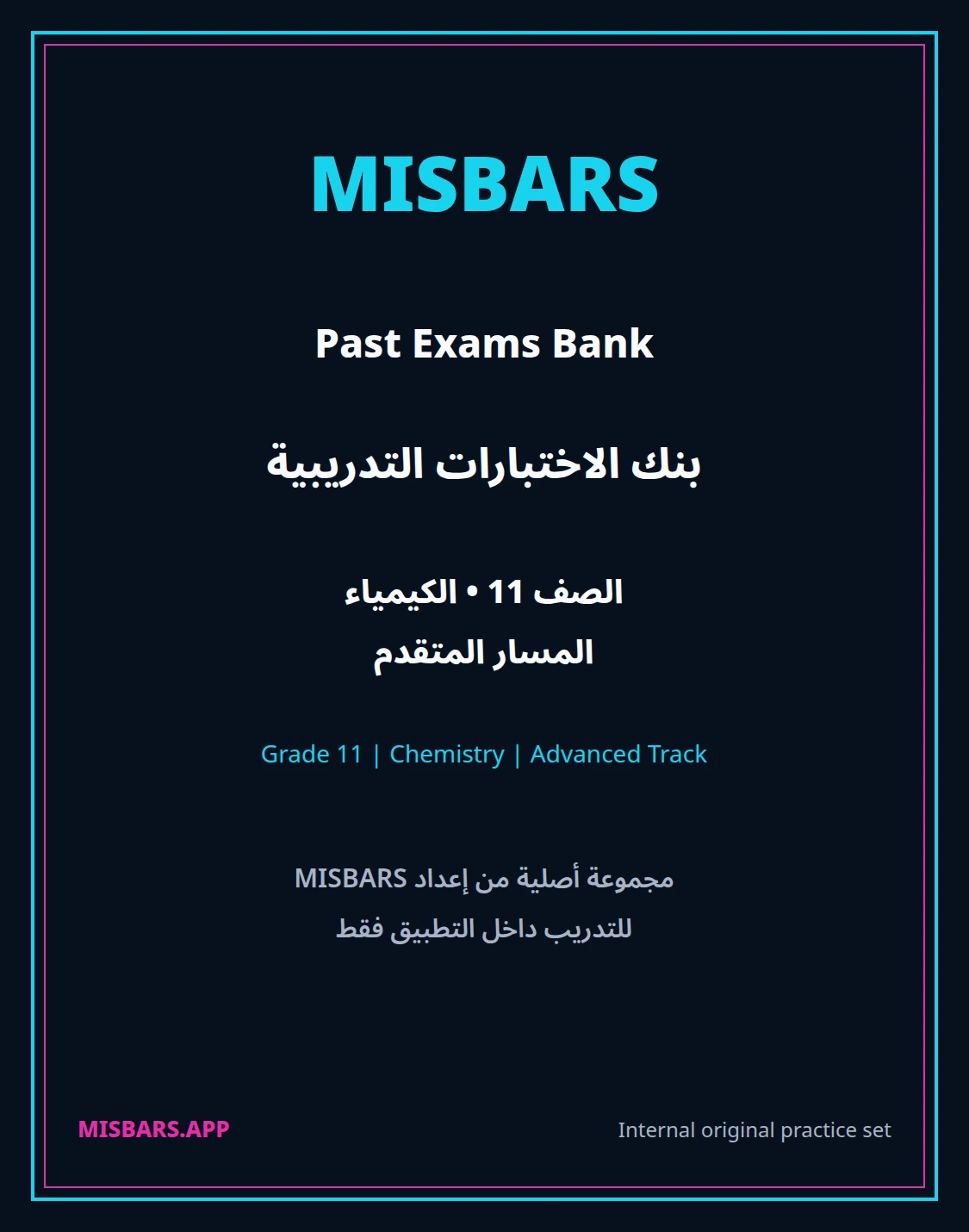 misbars من إعداد مِسبار المسار المتقدم الصف 11 الكيمياء الفصل الدراسي الأول — صور أسئلة واختبارات تدريبية في مِسبار، صفحة 01، صورة ورقة تدريبية قابلة للمراجعة للطلاب في الإمارات