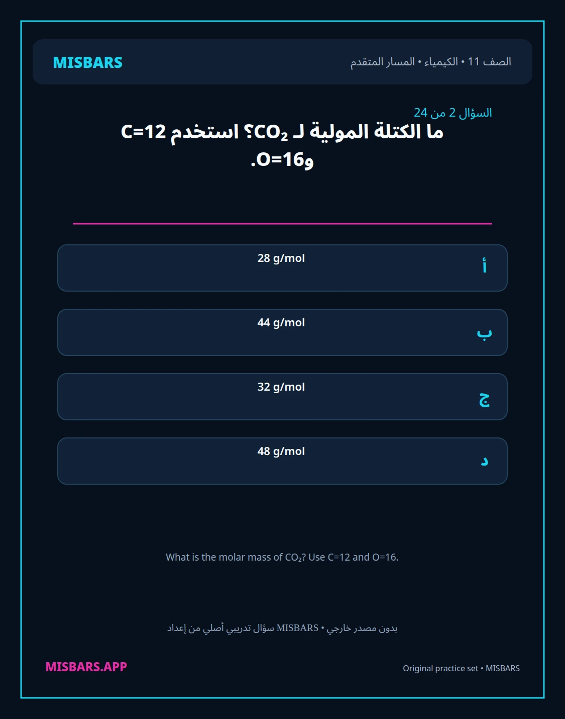 misbars من إعداد مِسبار المسار المتقدم الصف 11 الكيمياء الفصل الدراسي الأول — صور أسئلة واختبارات تدريبية في مِسبار، صفحة 03، صورة ورقة تدريبية قابلة للمراجعة للطلاب في الإمارات