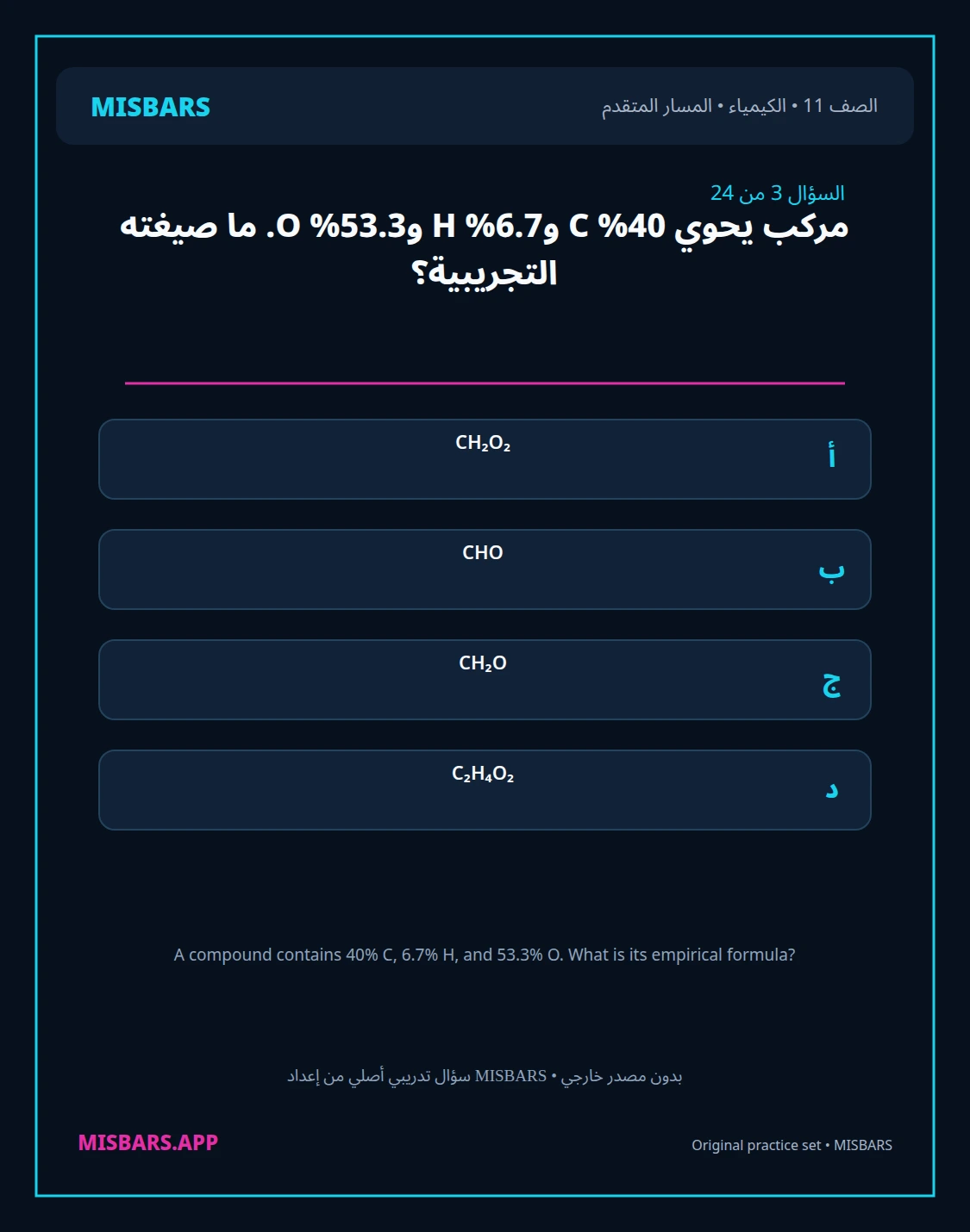 misbars من إعداد مِسبار المسار المتقدم الصف 11 الكيمياء الفصل الدراسي الأول — صور أسئلة واختبارات تدريبية في مِسبار، صفحة 04، صورة ورقة تدريبية قابلة للمراجعة للطلاب في الإمارات